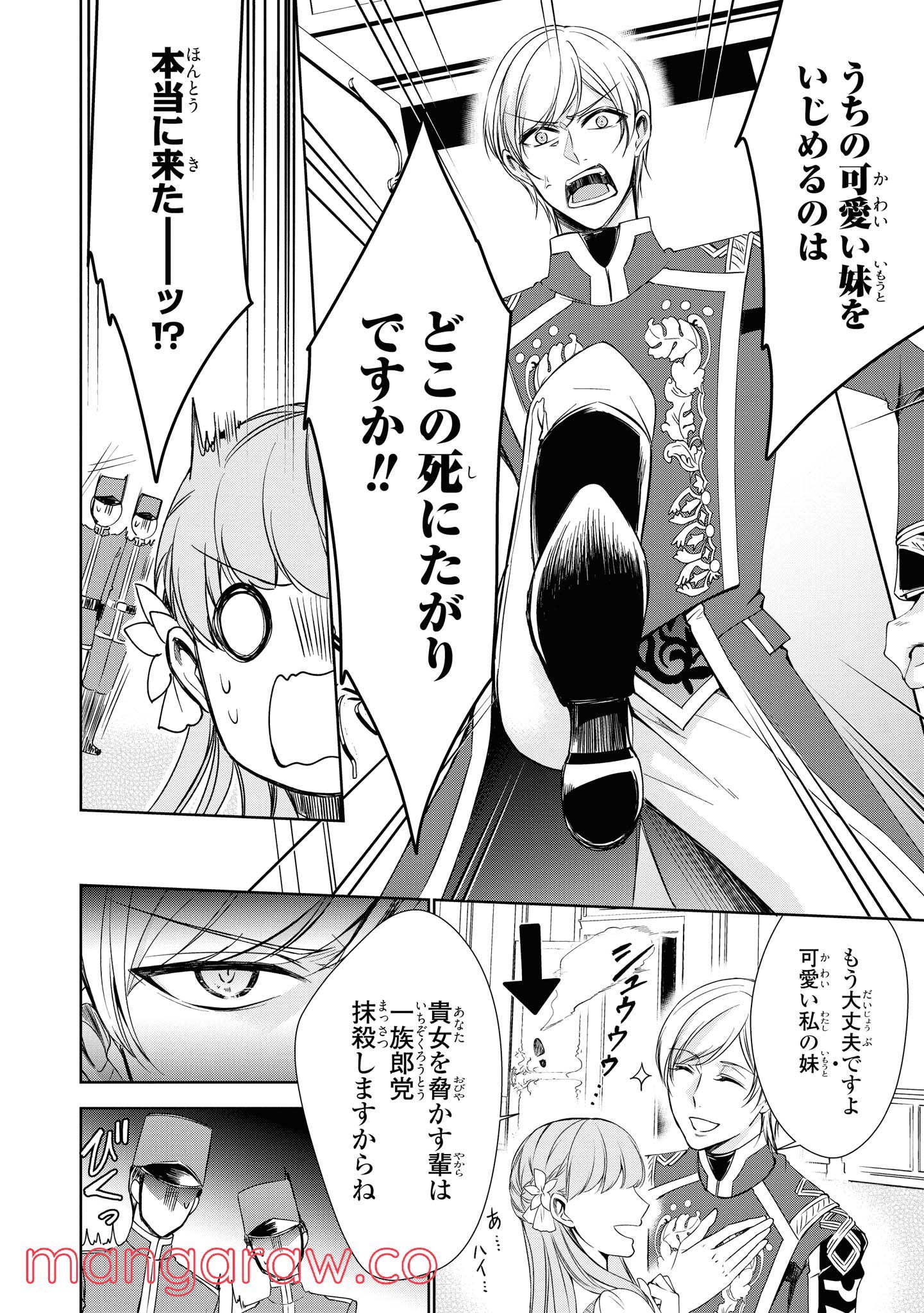 にわか令嬢は王太子殿下の雇われ婚約者 第15.4話 - Trang 6