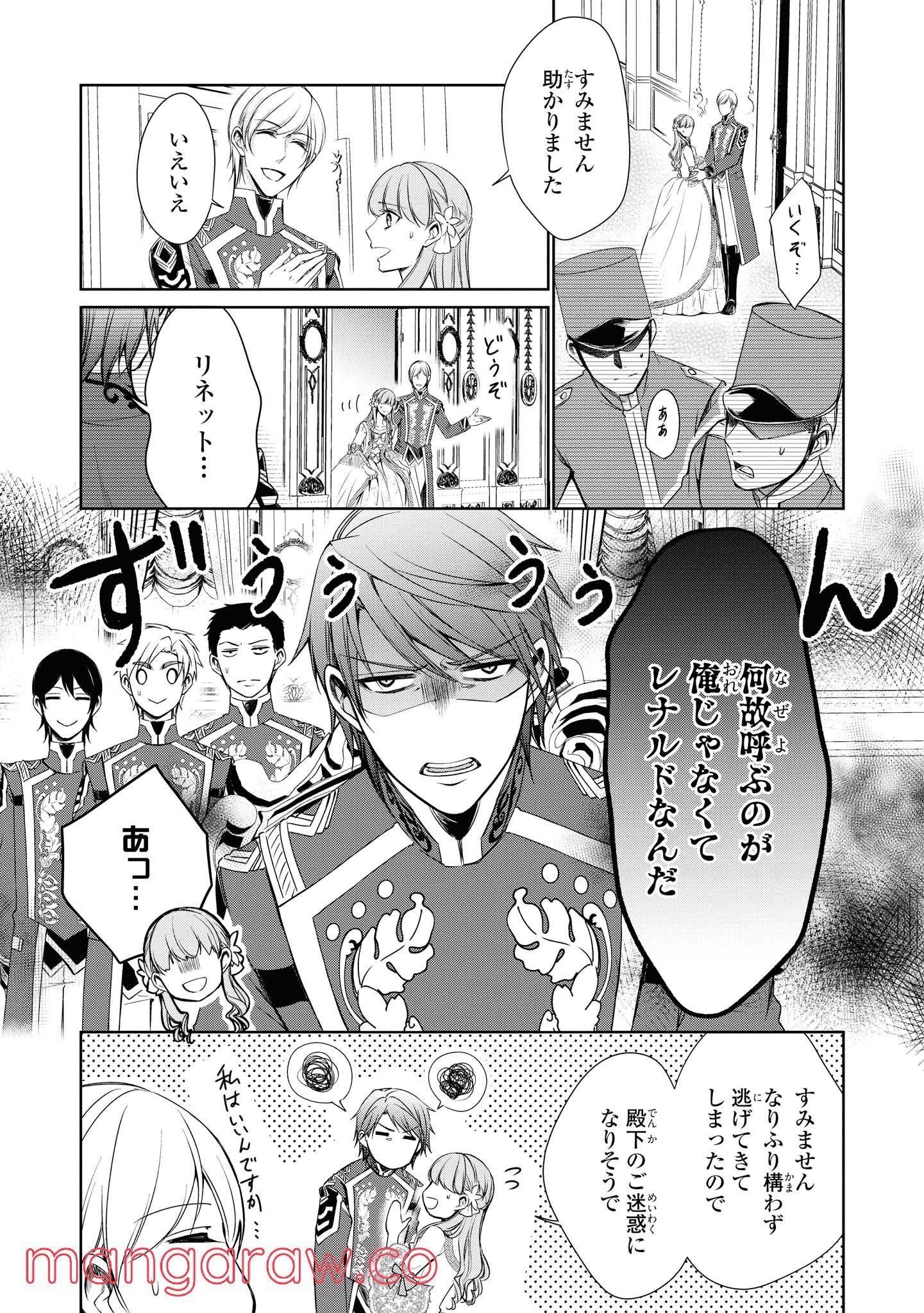 にわか令嬢は王太子殿下の雇われ婚約者 第15.4話 - Trang 7
