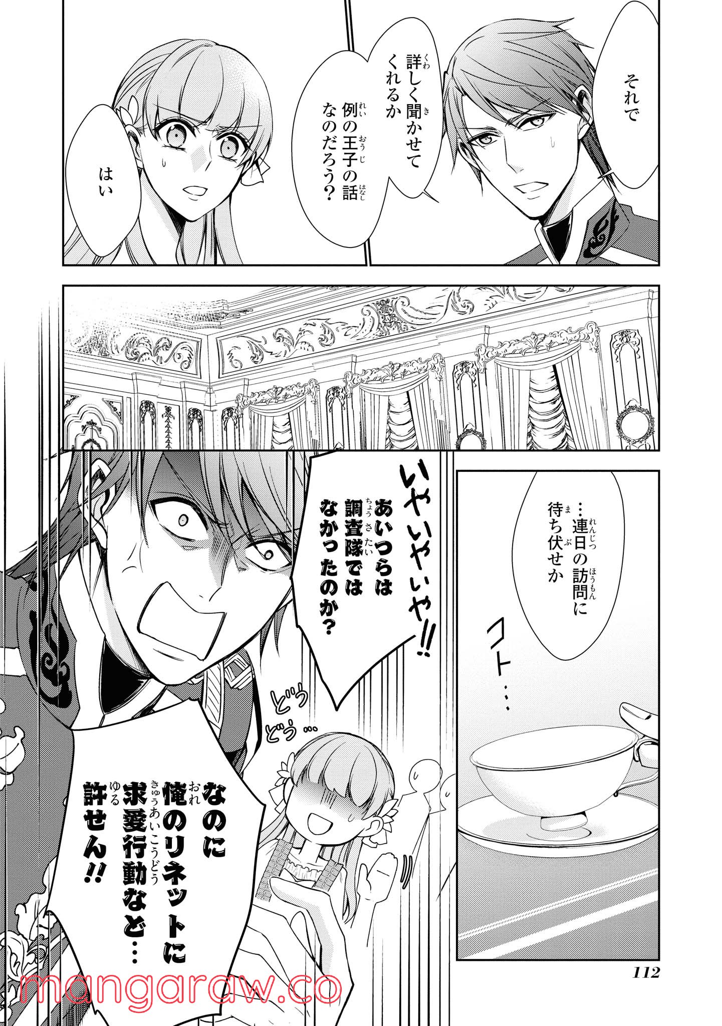 にわか令嬢は王太子殿下の雇われ婚約者 第15.4話 - Trang 8
