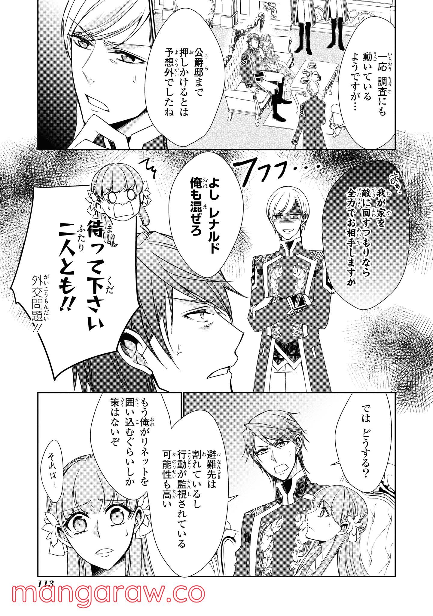 にわか令嬢は王太子殿下の雇われ婚約者 第15.4話 - Trang 9