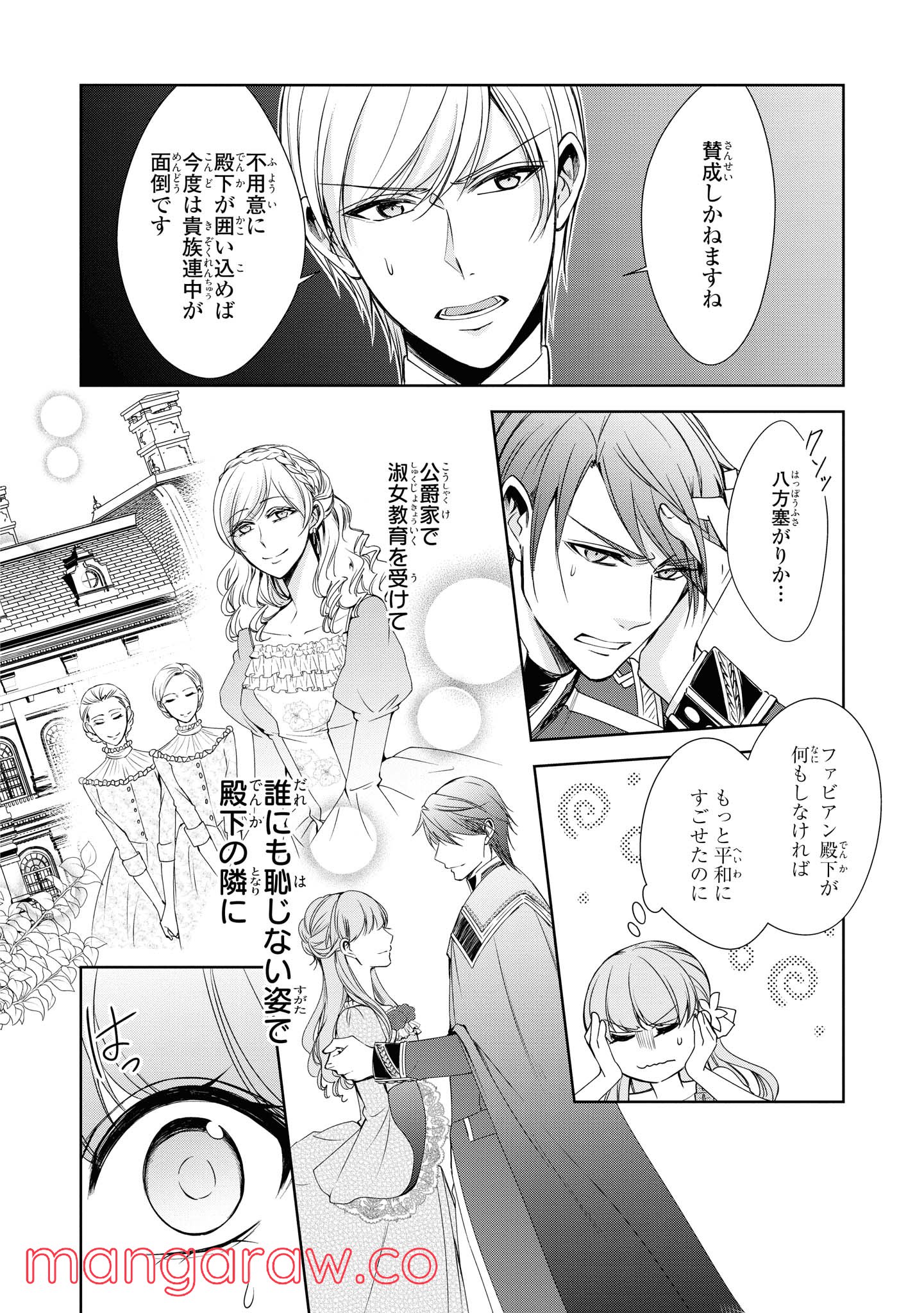 にわか令嬢は王太子殿下の雇われ婚約者 第15.4話 - Trang 10