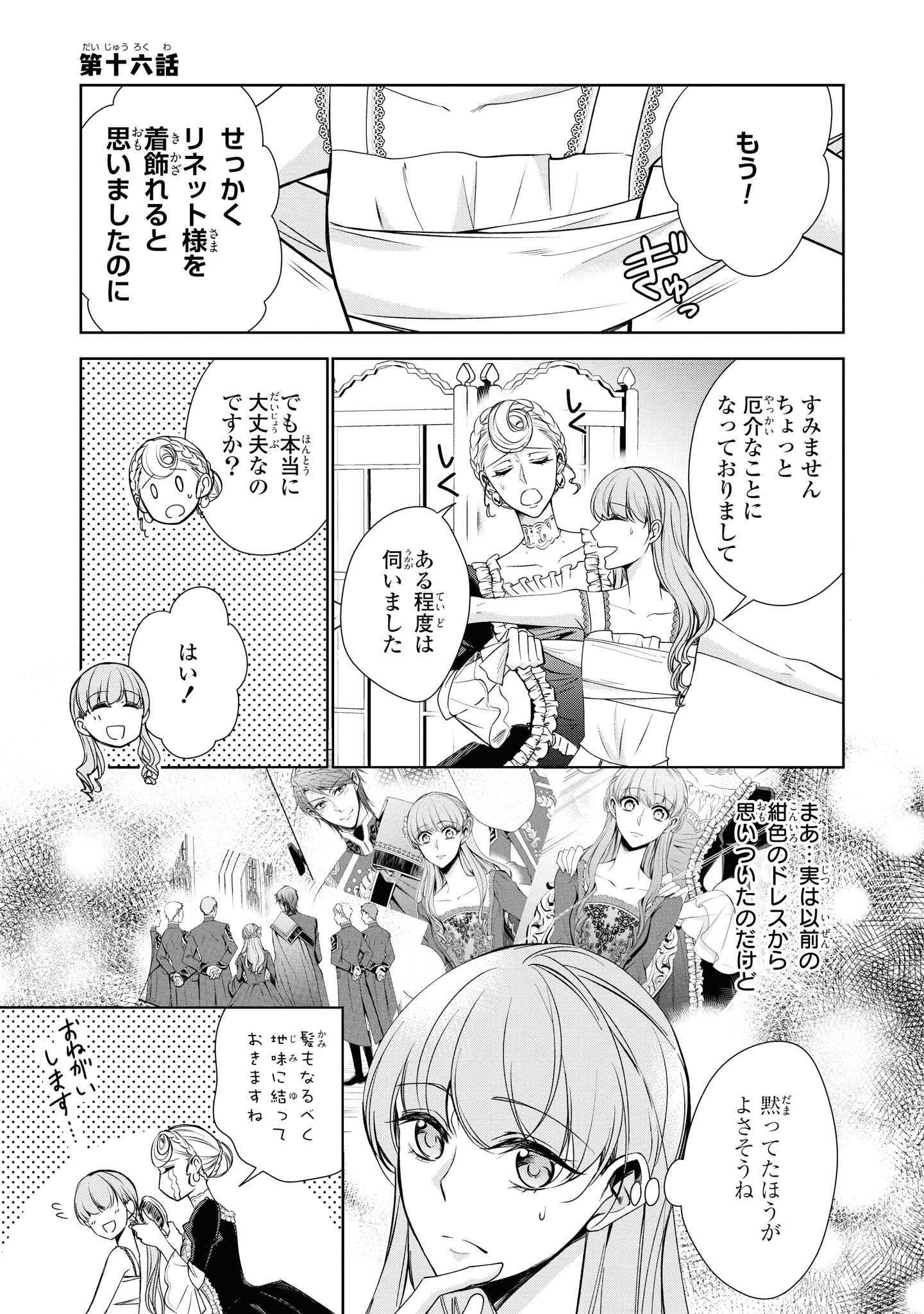 にわか令嬢は王太子殿下の雇われ婚約者 第16.1話 - Trang 1