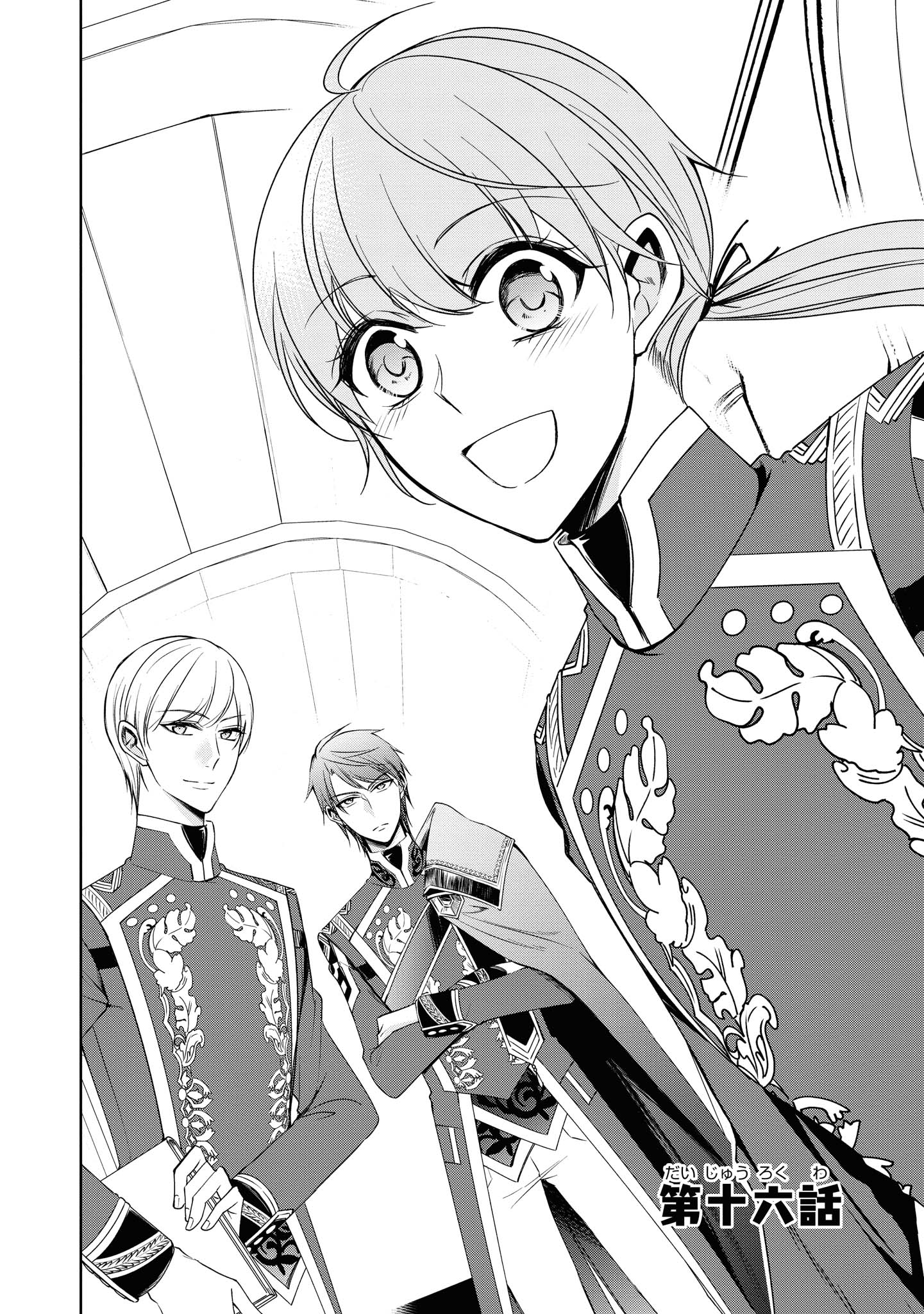 にわか令嬢は王太子殿下の雇われ婚約者 第16.1話 - Trang 2