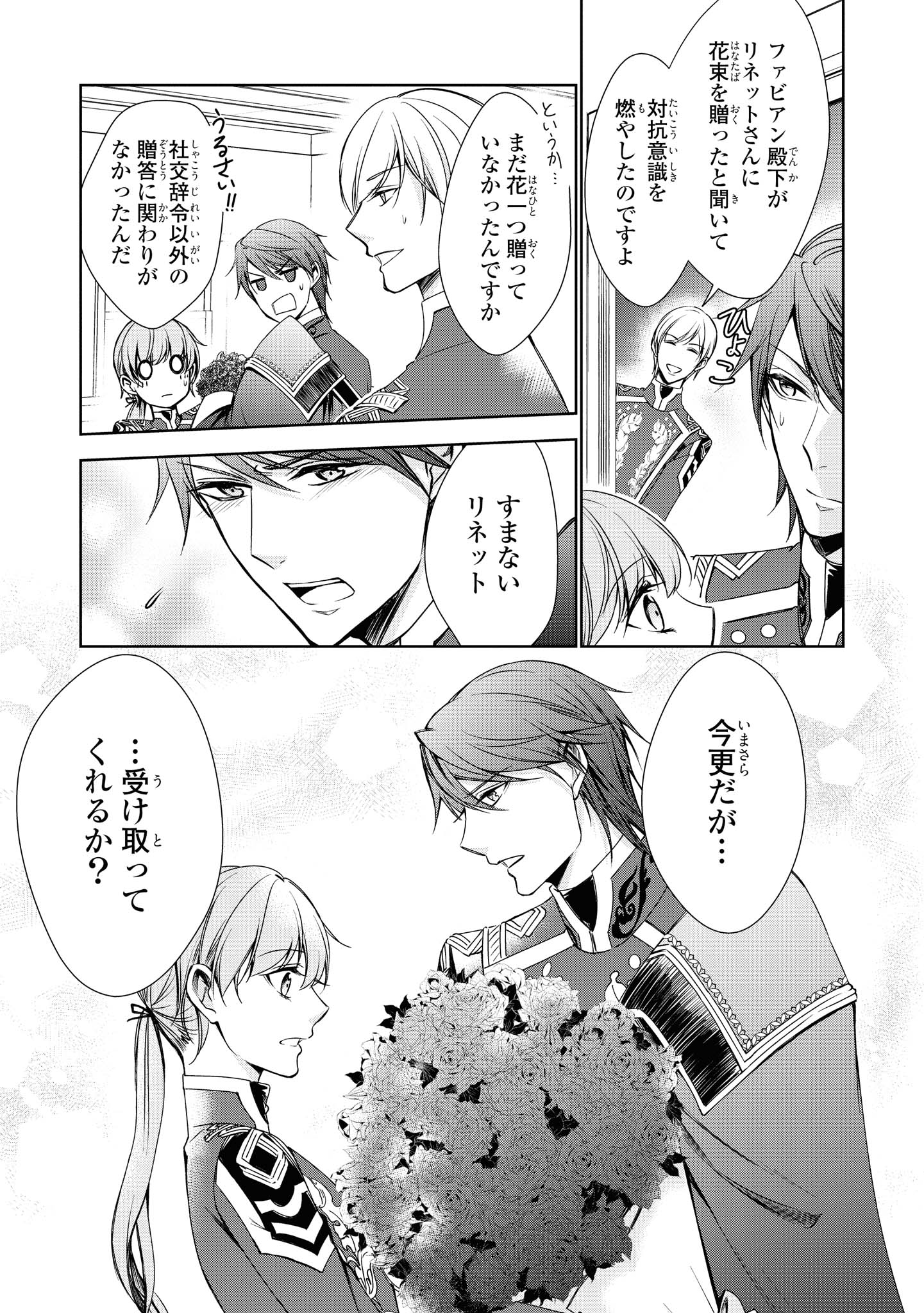 にわか令嬢は王太子殿下の雇われ婚約者 第16.1話 - Trang 11