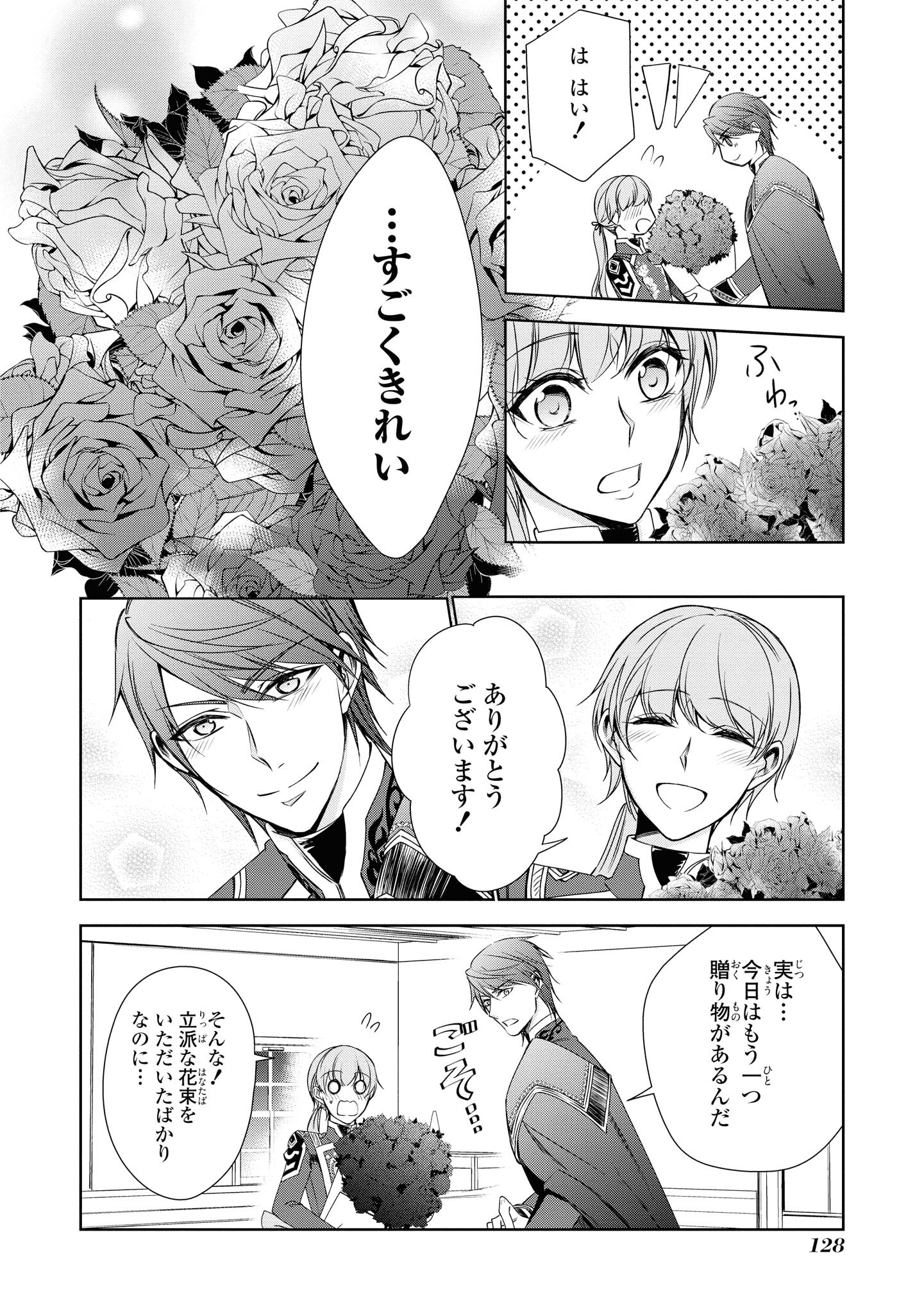 にわか令嬢は王太子殿下の雇われ婚約者 第16.1話 - Trang 12
