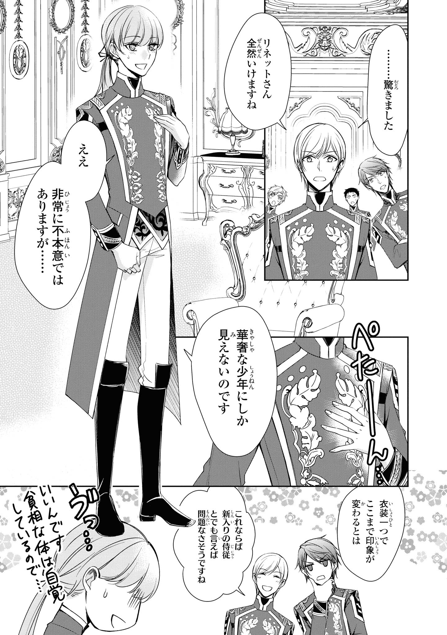 にわか令嬢は王太子殿下の雇われ婚約者 第16.1話 - Trang 3