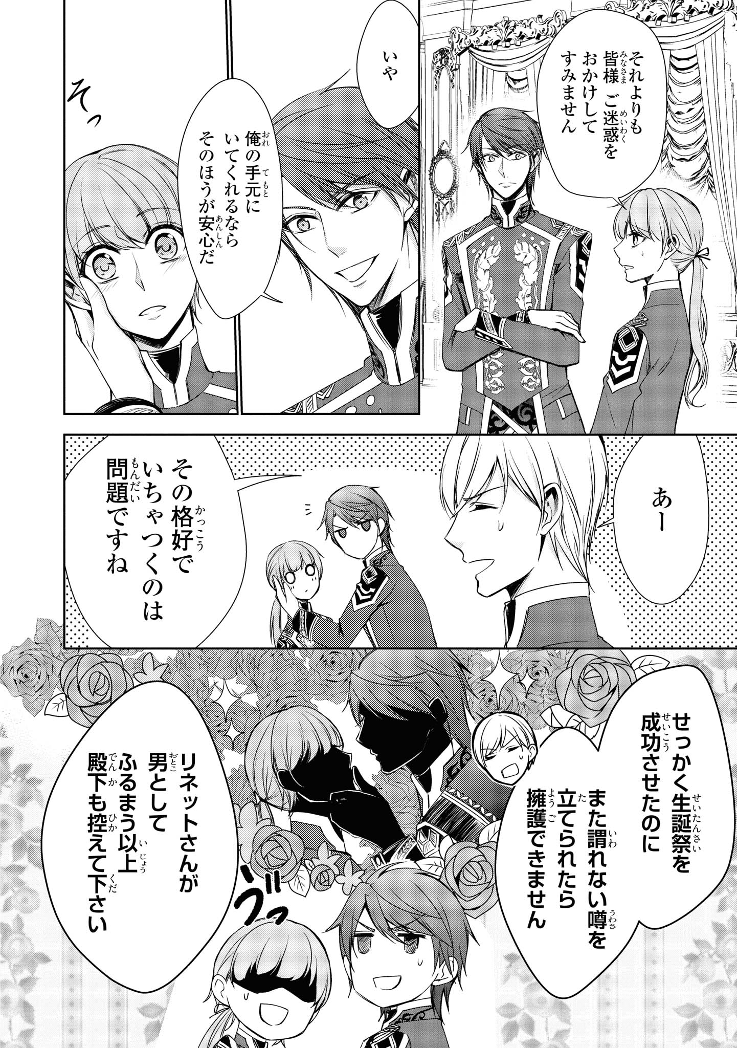 にわか令嬢は王太子殿下の雇われ婚約者 第16.1話 - Trang 4