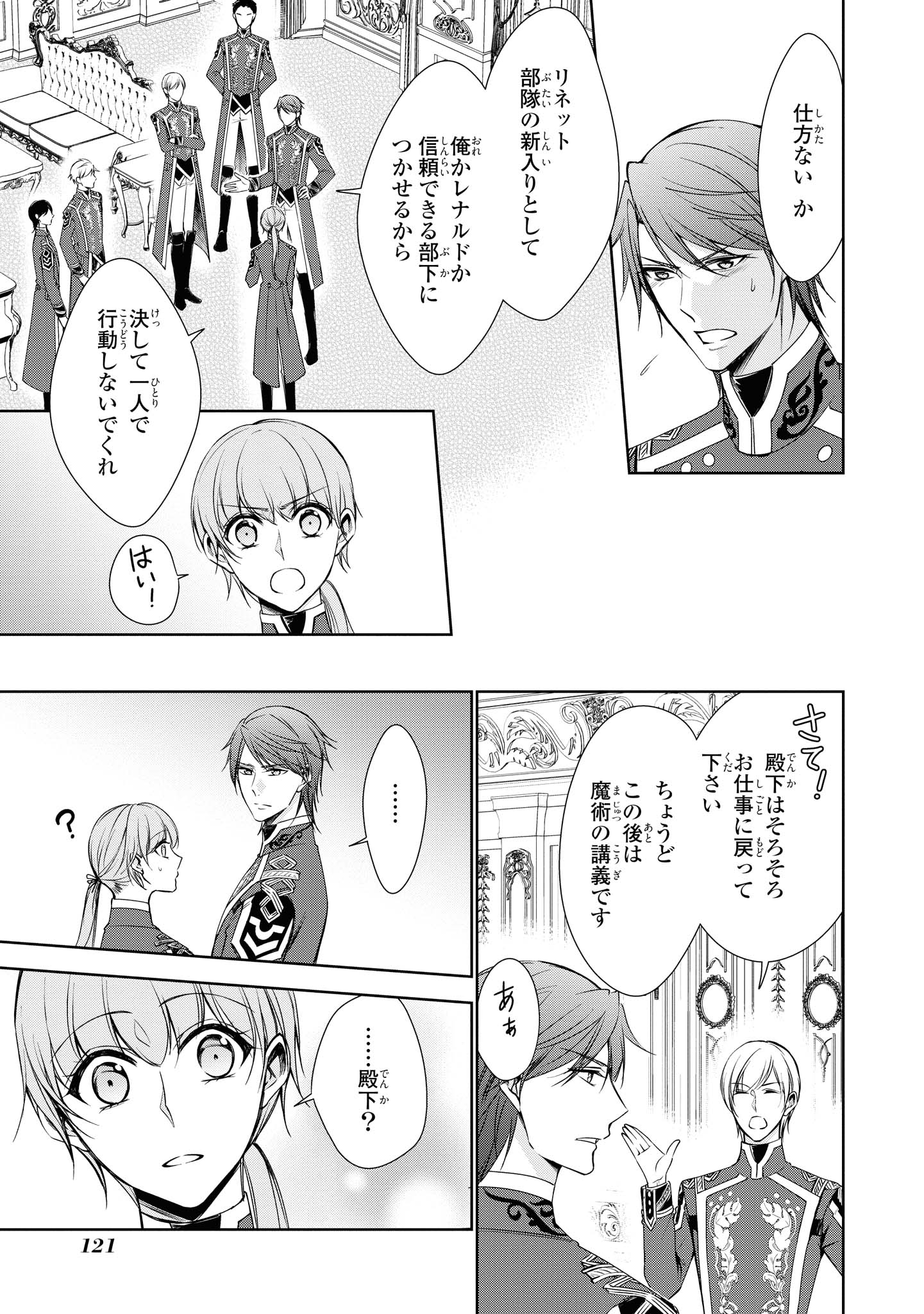 にわか令嬢は王太子殿下の雇われ婚約者 第16.1話 - Trang 5