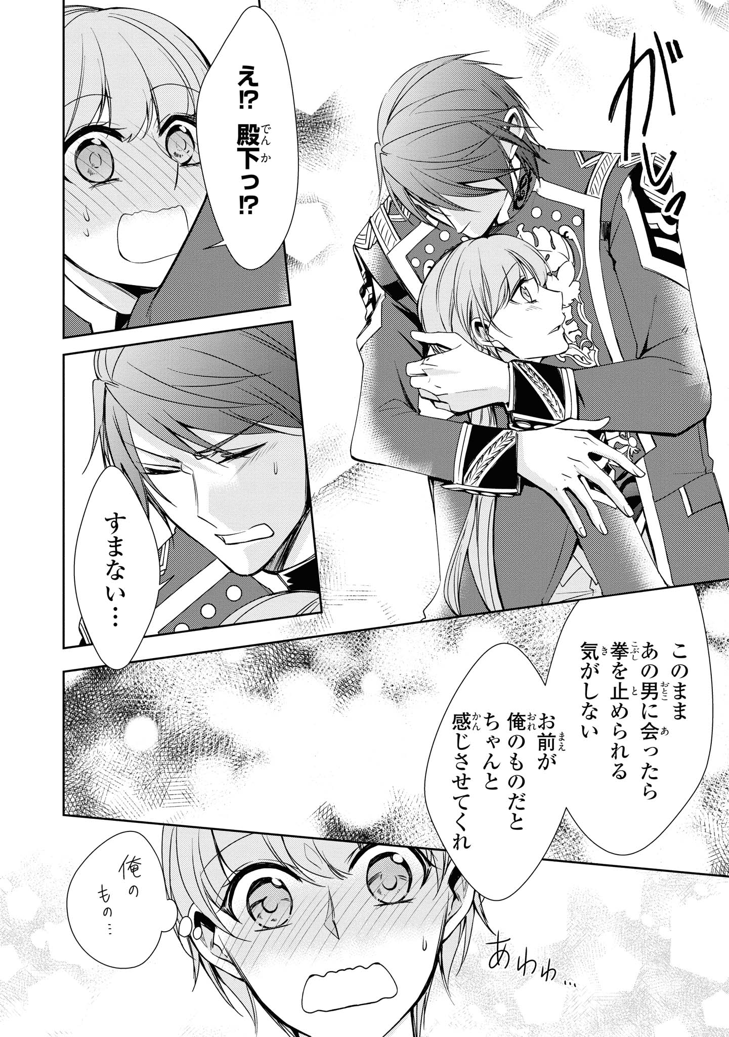 にわか令嬢は王太子殿下の雇われ婚約者 第16.1話 - Trang 6