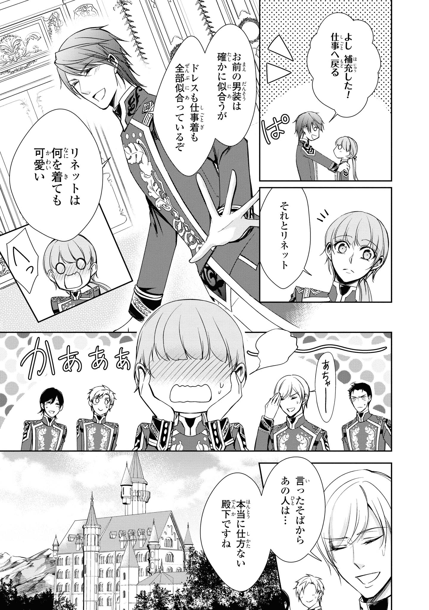 にわか令嬢は王太子殿下の雇われ婚約者 第16.1話 - Trang 7