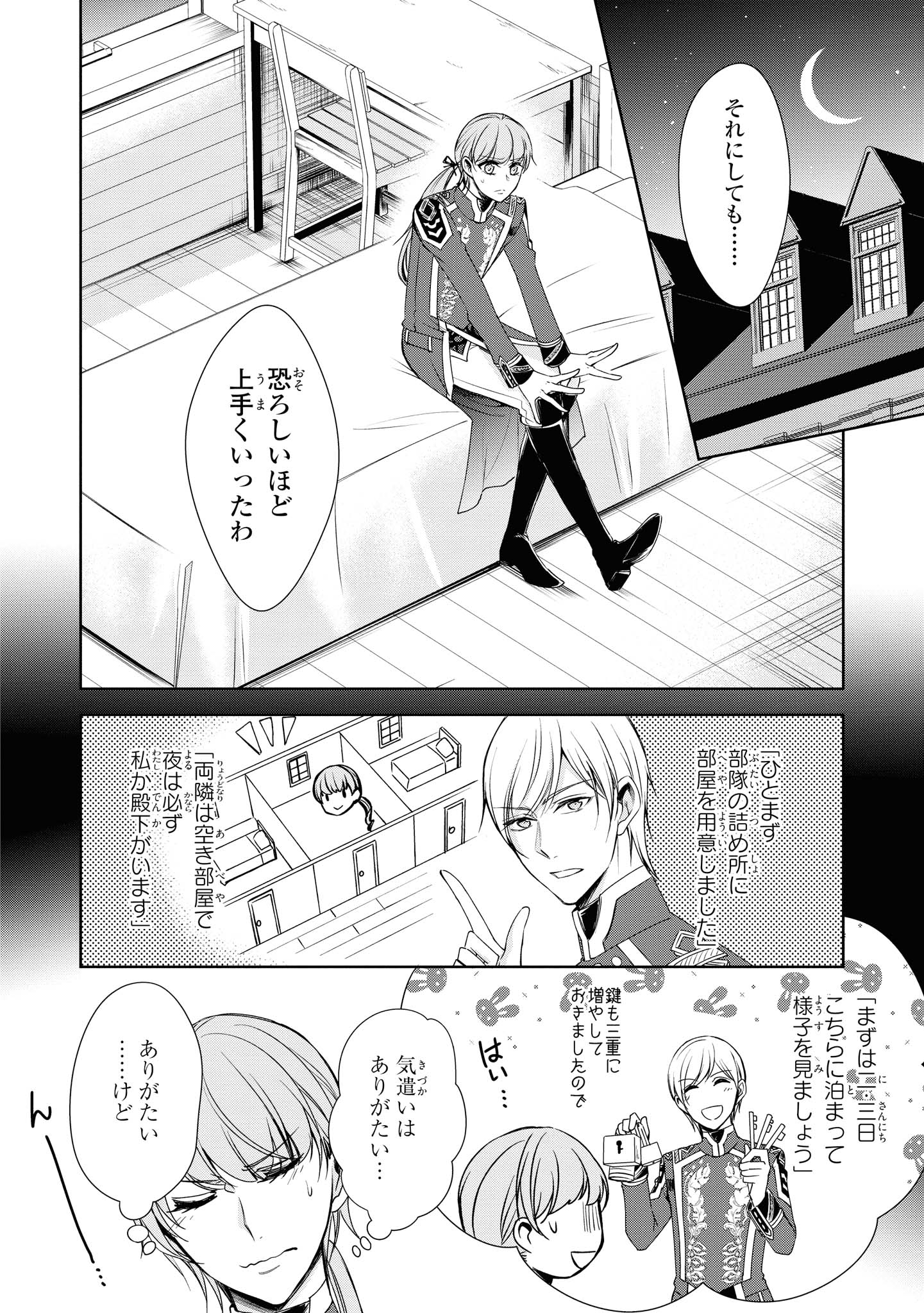 にわか令嬢は王太子殿下の雇われ婚約者 第16.1話 - Trang 8