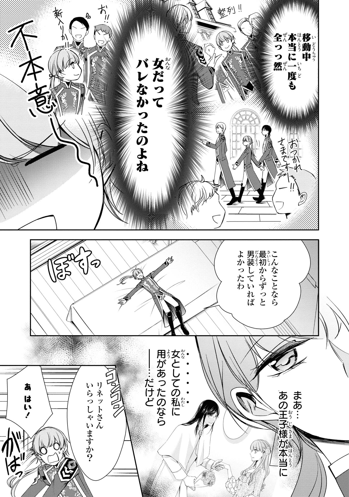 にわか令嬢は王太子殿下の雇われ婚約者 第16.1話 - Trang 9