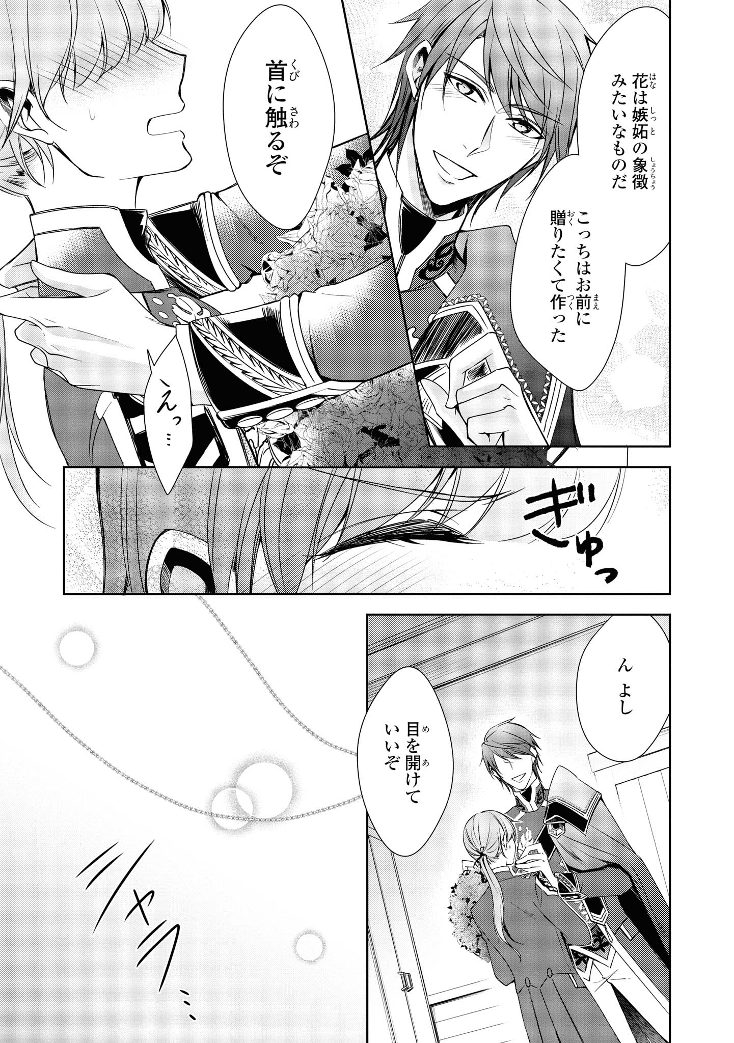 にわか令嬢は王太子殿下の雇われ婚約者 第16.2話 - Trang 1