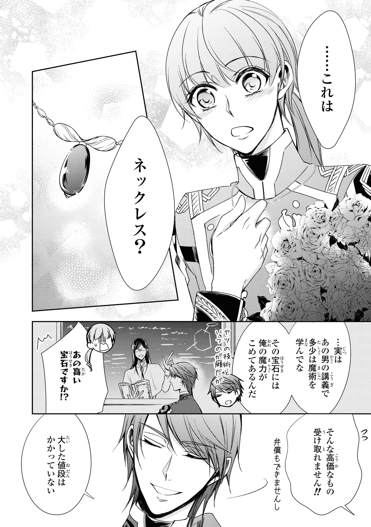 にわか令嬢は王太子殿下の雇われ婚約者 第16.2話 - Trang 2