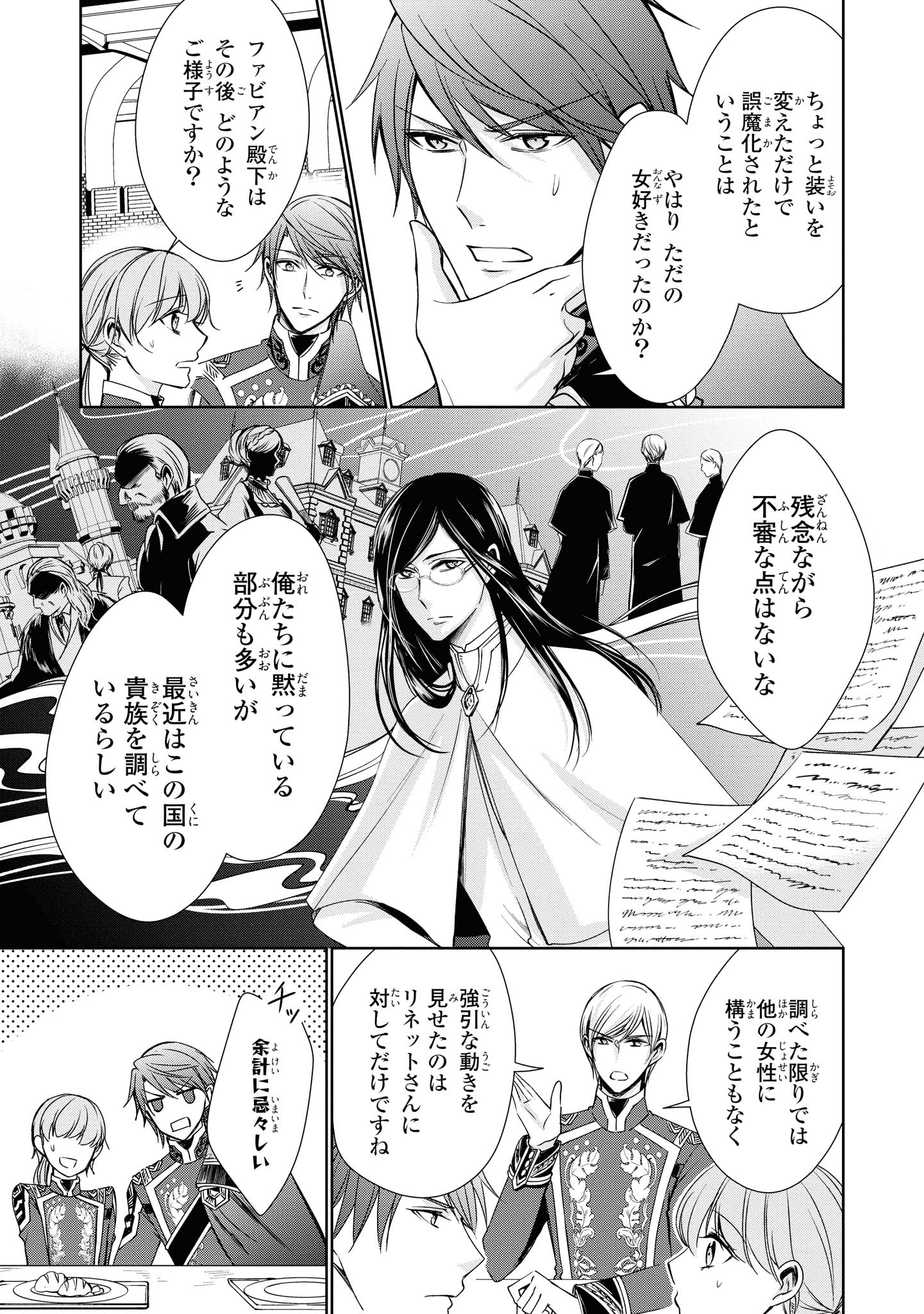 にわか令嬢は王太子殿下の雇われ婚約者 第16.2話 - Trang 11