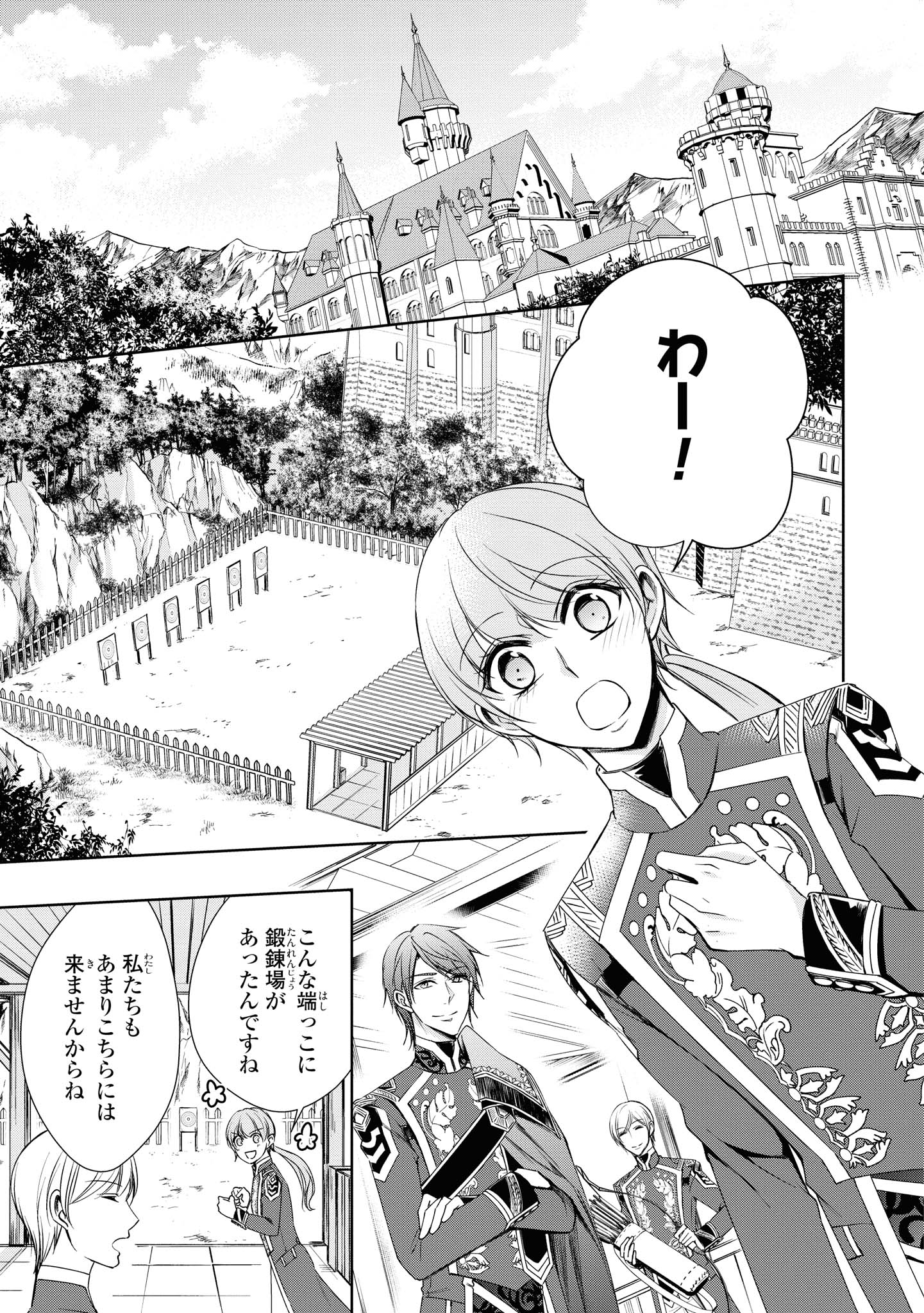 にわか令嬢は王太子殿下の雇われ婚約者 第16.2話 - Trang 13