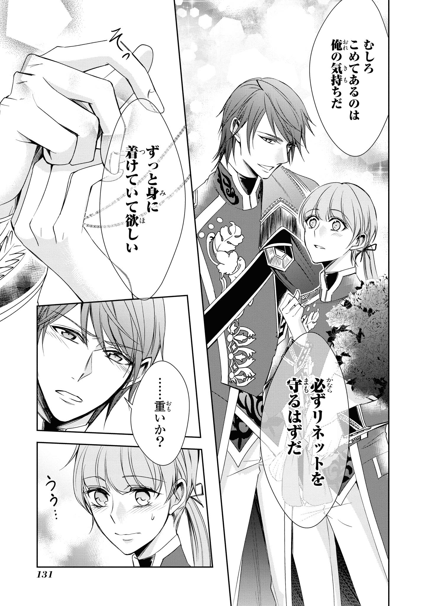 にわか令嬢は王太子殿下の雇われ婚約者 第16.2話 - Trang 3