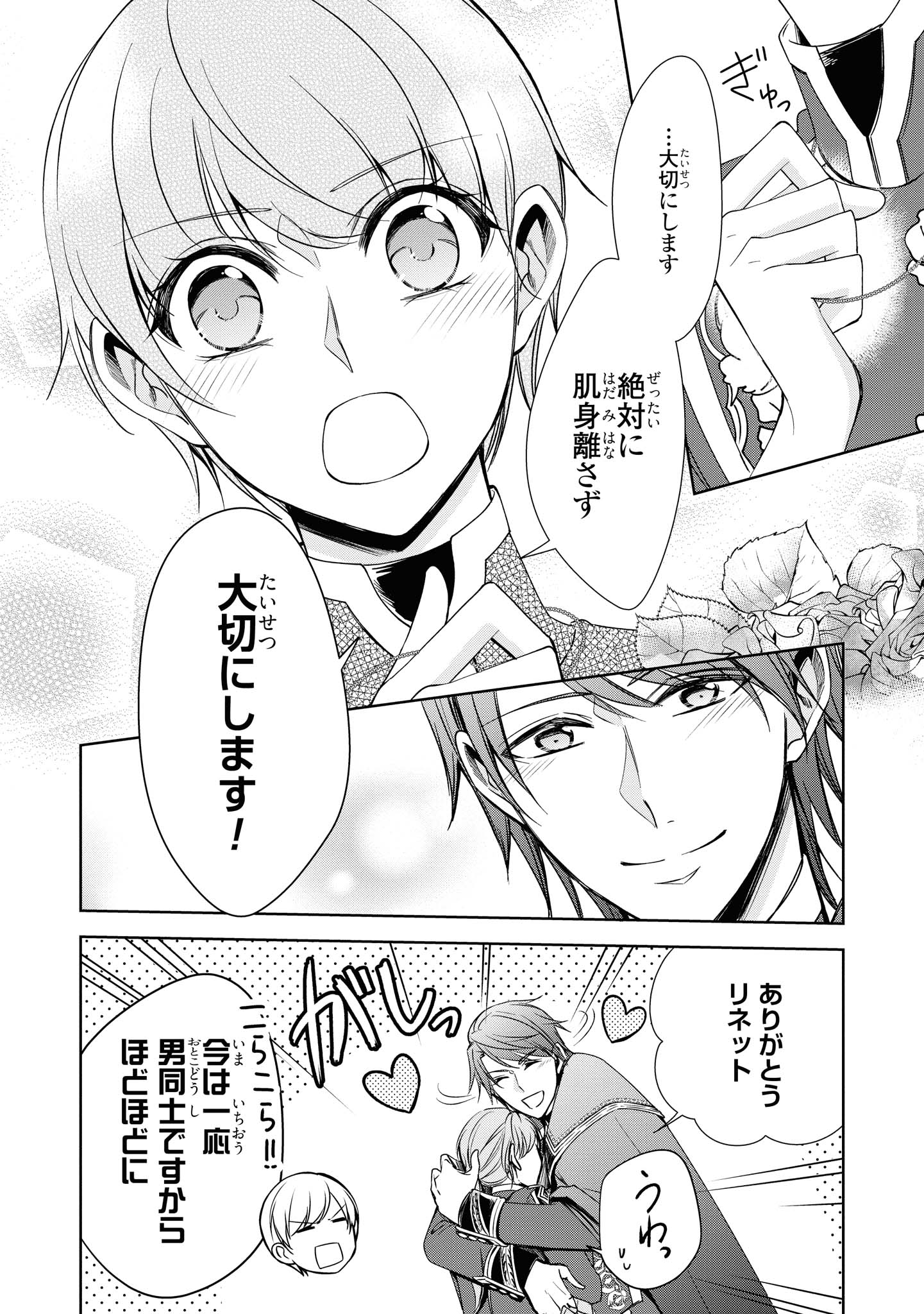 にわか令嬢は王太子殿下の雇われ婚約者 第16.2話 - Trang 4