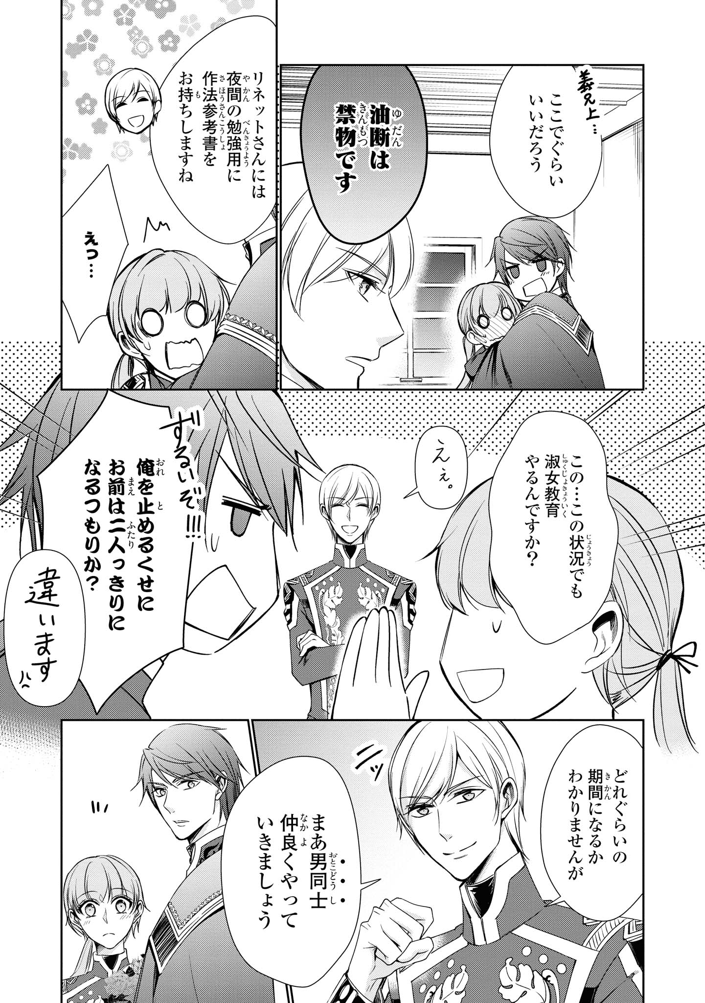 にわか令嬢は王太子殿下の雇われ婚約者 第16.2話 - Trang 5