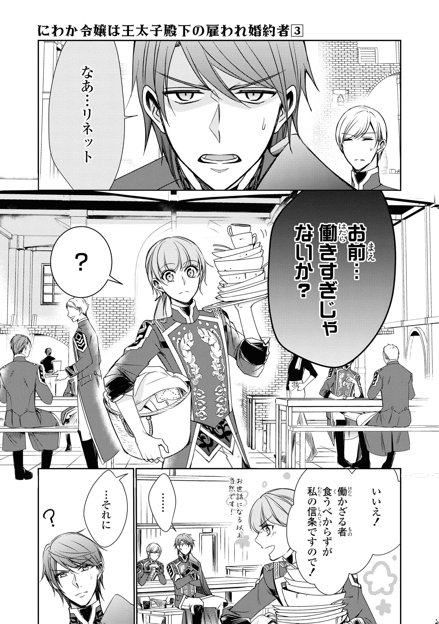 にわか令嬢は王太子殿下の雇われ婚約者 第16.2話 - Trang 7