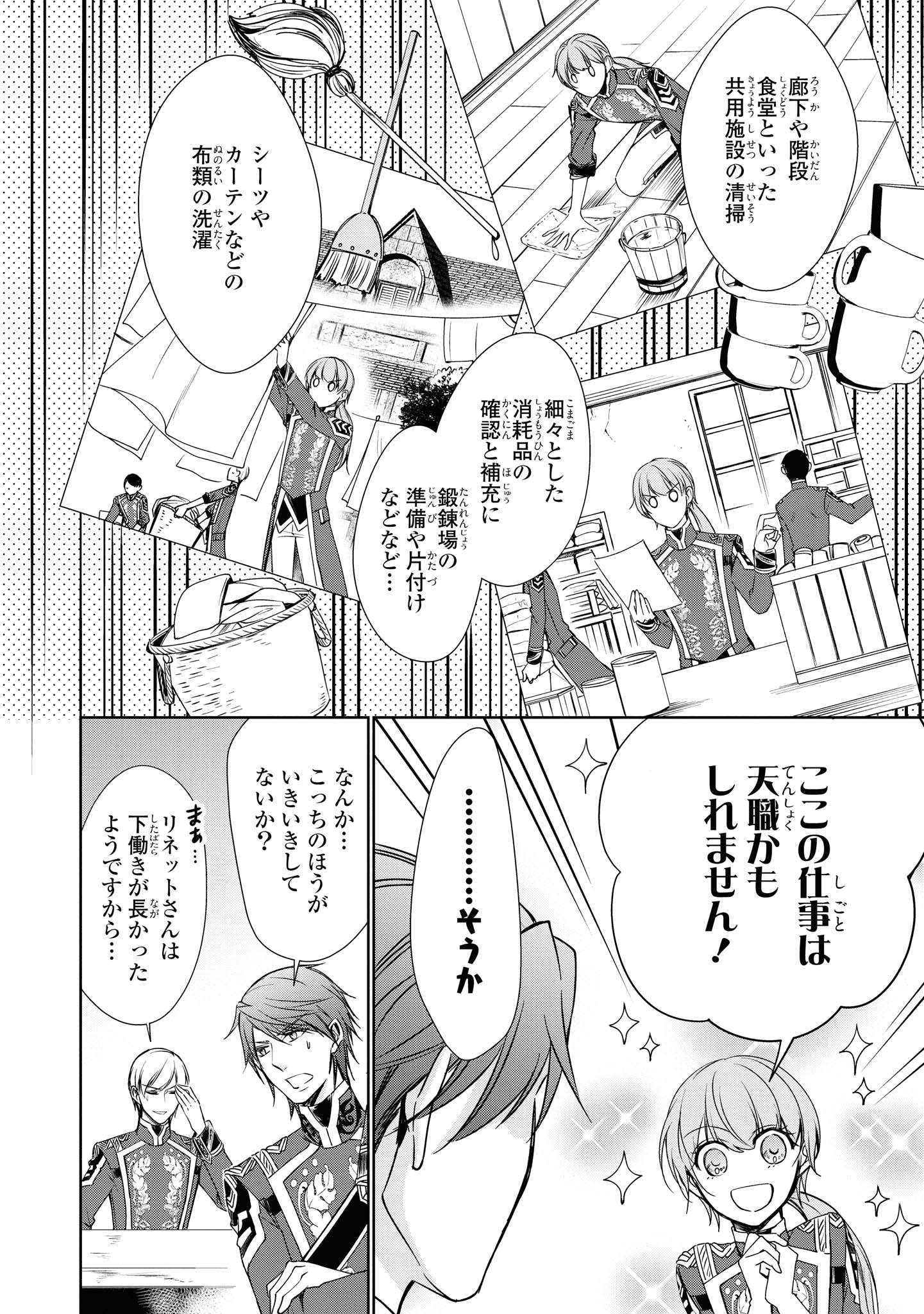 にわか令嬢は王太子殿下の雇われ婚約者 第16.2話 - Trang 8