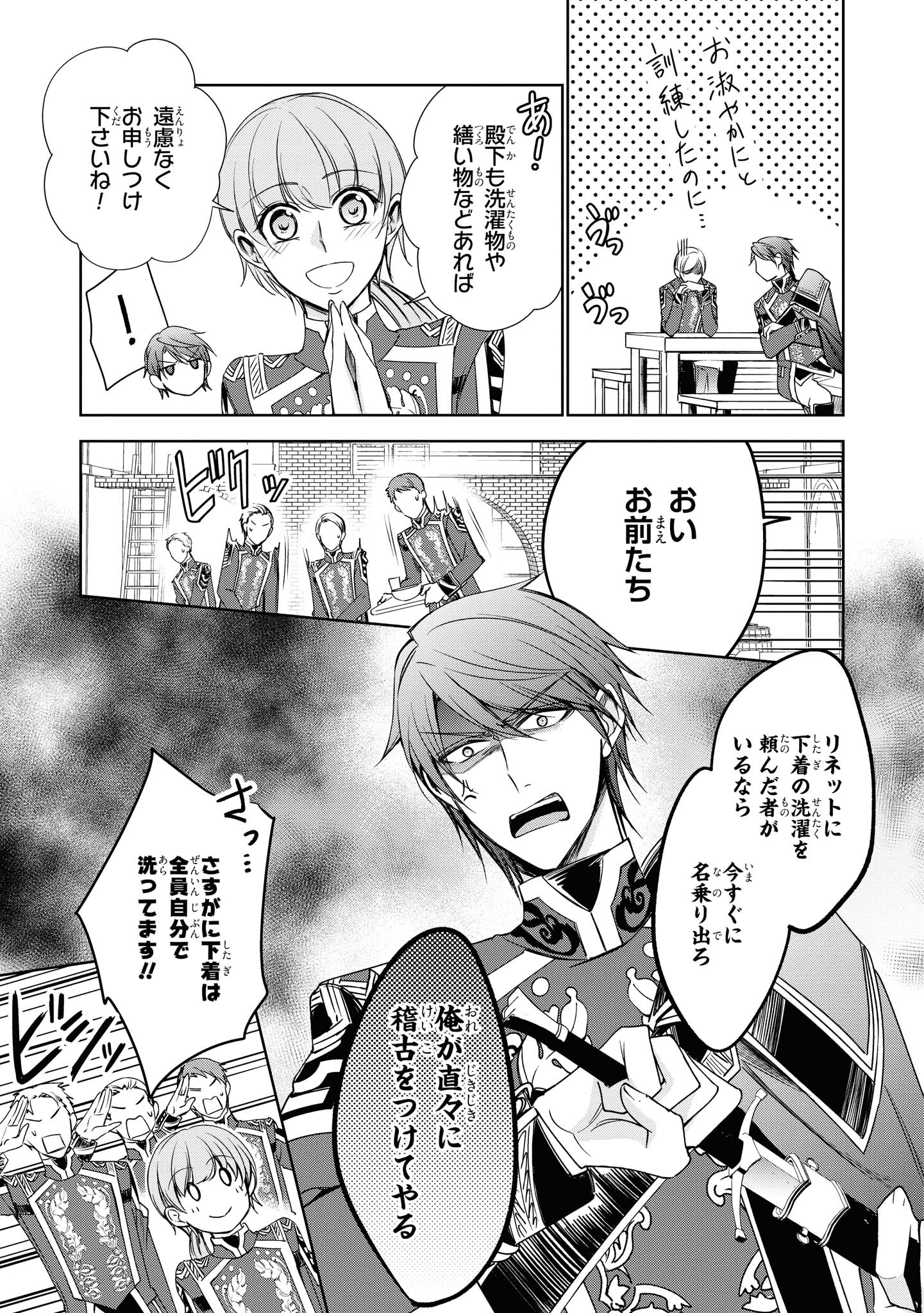 にわか令嬢は王太子殿下の雇われ婚約者 第16.2話 - Trang 9
