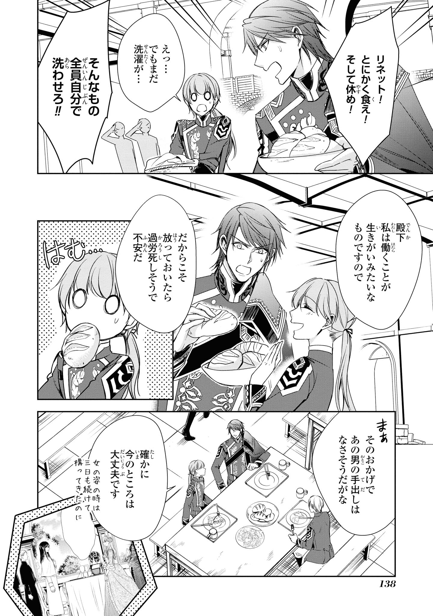 にわか令嬢は王太子殿下の雇われ婚約者 第16.2話 - Trang 10