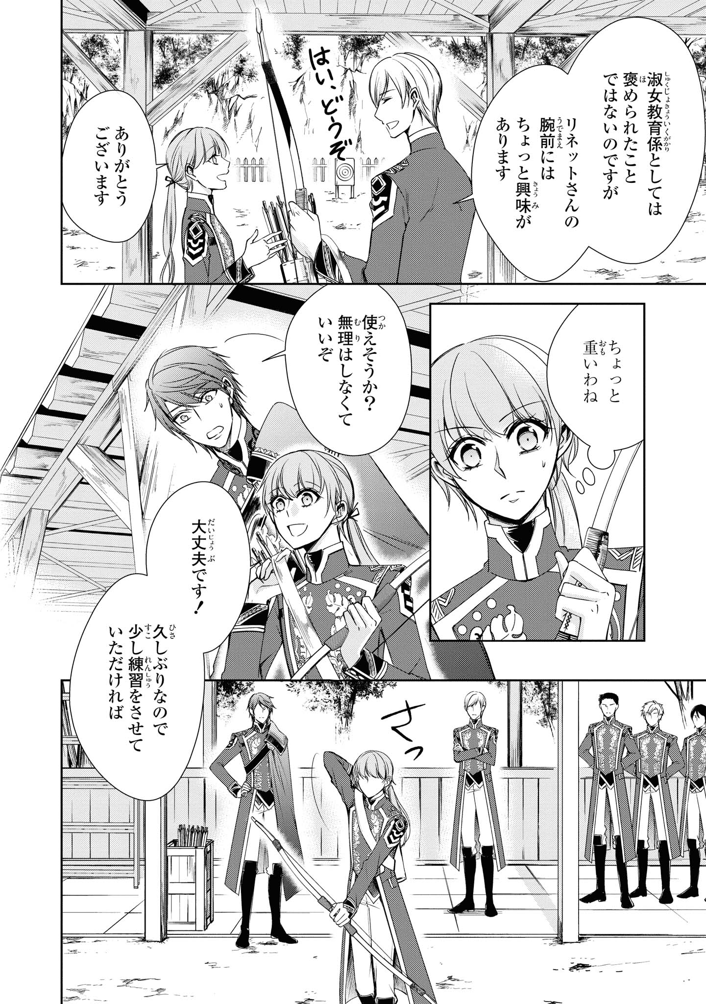 にわか令嬢は王太子殿下の雇われ婚約者 第16.3話 - Trang 1