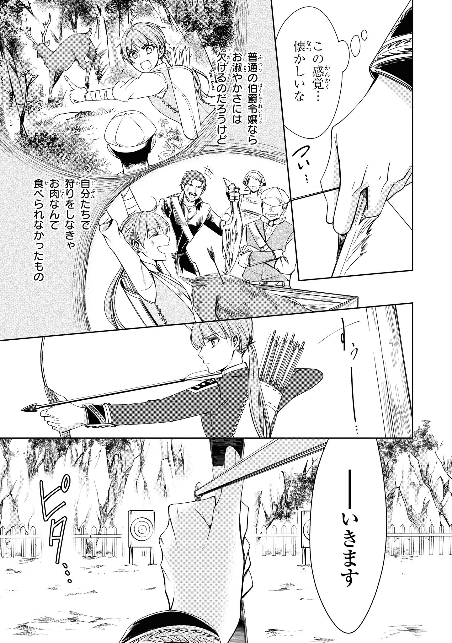 にわか令嬢は王太子殿下の雇われ婚約者 第16.3話 - Trang 2