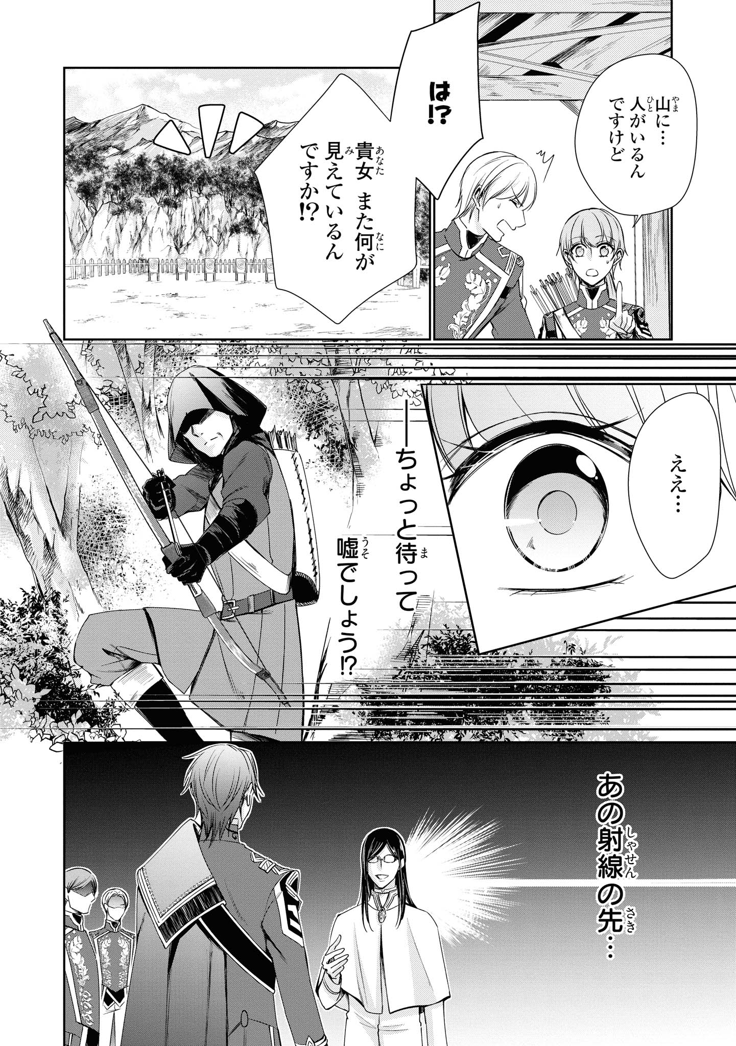 にわか令嬢は王太子殿下の雇われ婚約者 第16.3話 - Trang 11