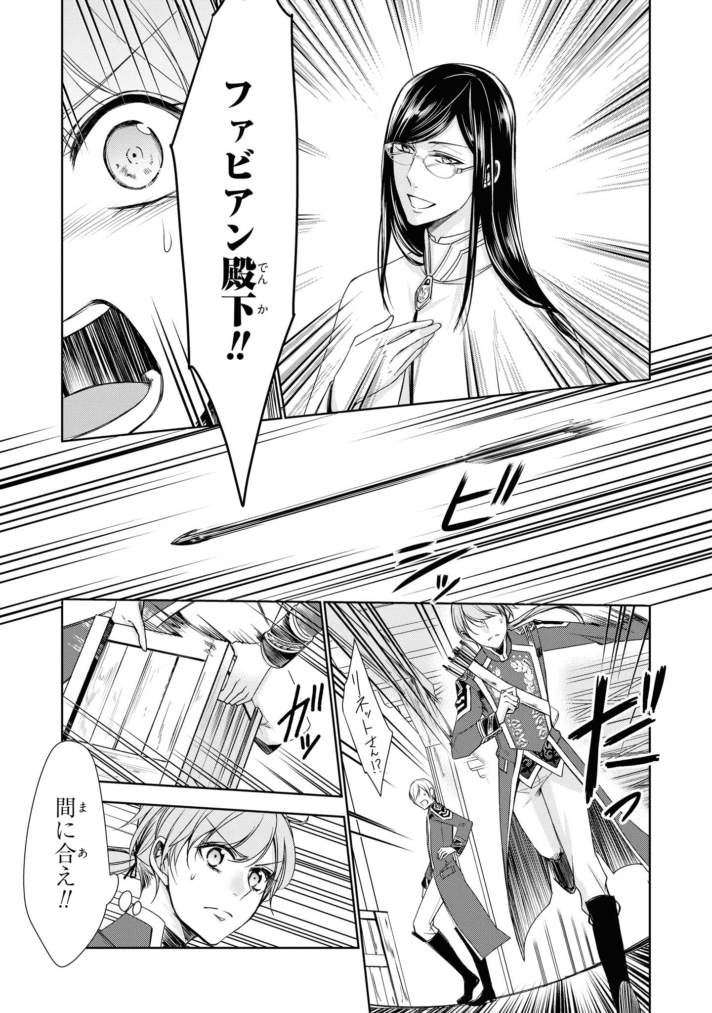にわか令嬢は王太子殿下の雇われ婚約者 第16.3話 - Trang 12