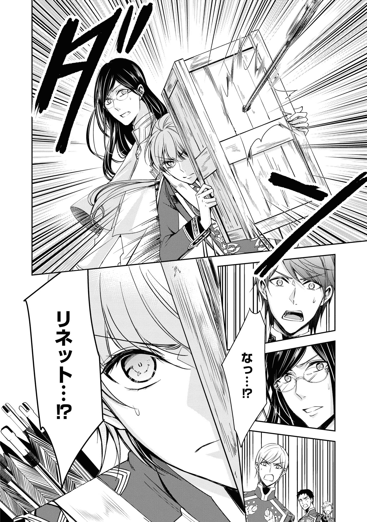 にわか令嬢は王太子殿下の雇われ婚約者 第16.3話 - Trang 13