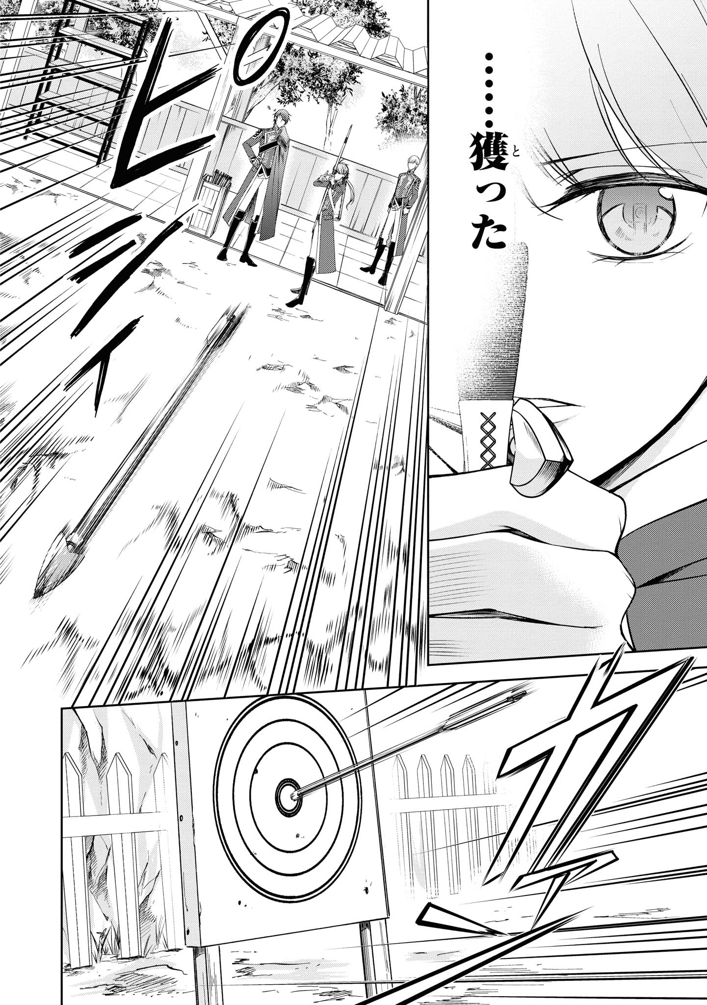 にわか令嬢は王太子殿下の雇われ婚約者 第16.3話 - Trang 3
