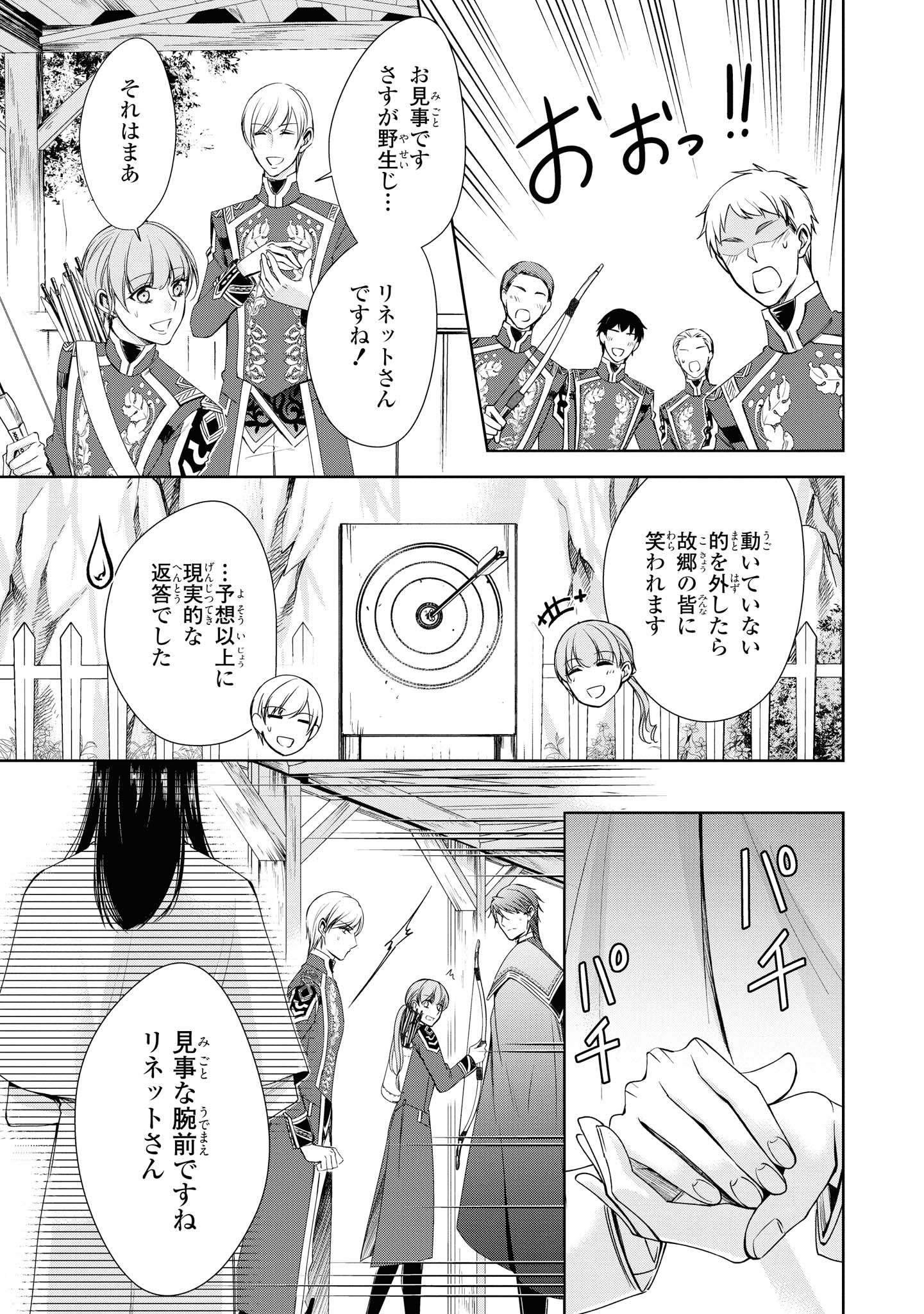 にわか令嬢は王太子殿下の雇われ婚約者 第16.3話 - Trang 4