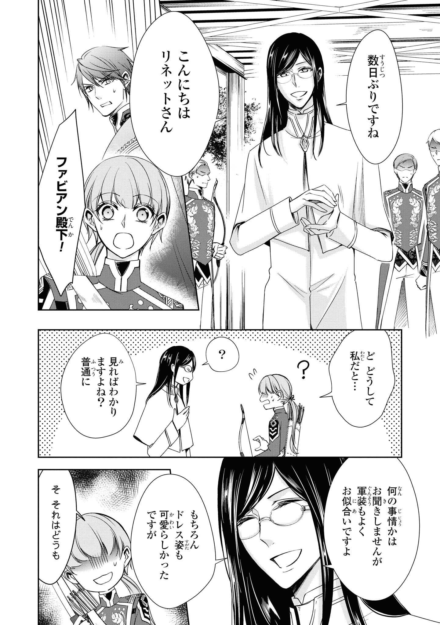 にわか令嬢は王太子殿下の雇われ婚約者 第16.3話 - Trang 5