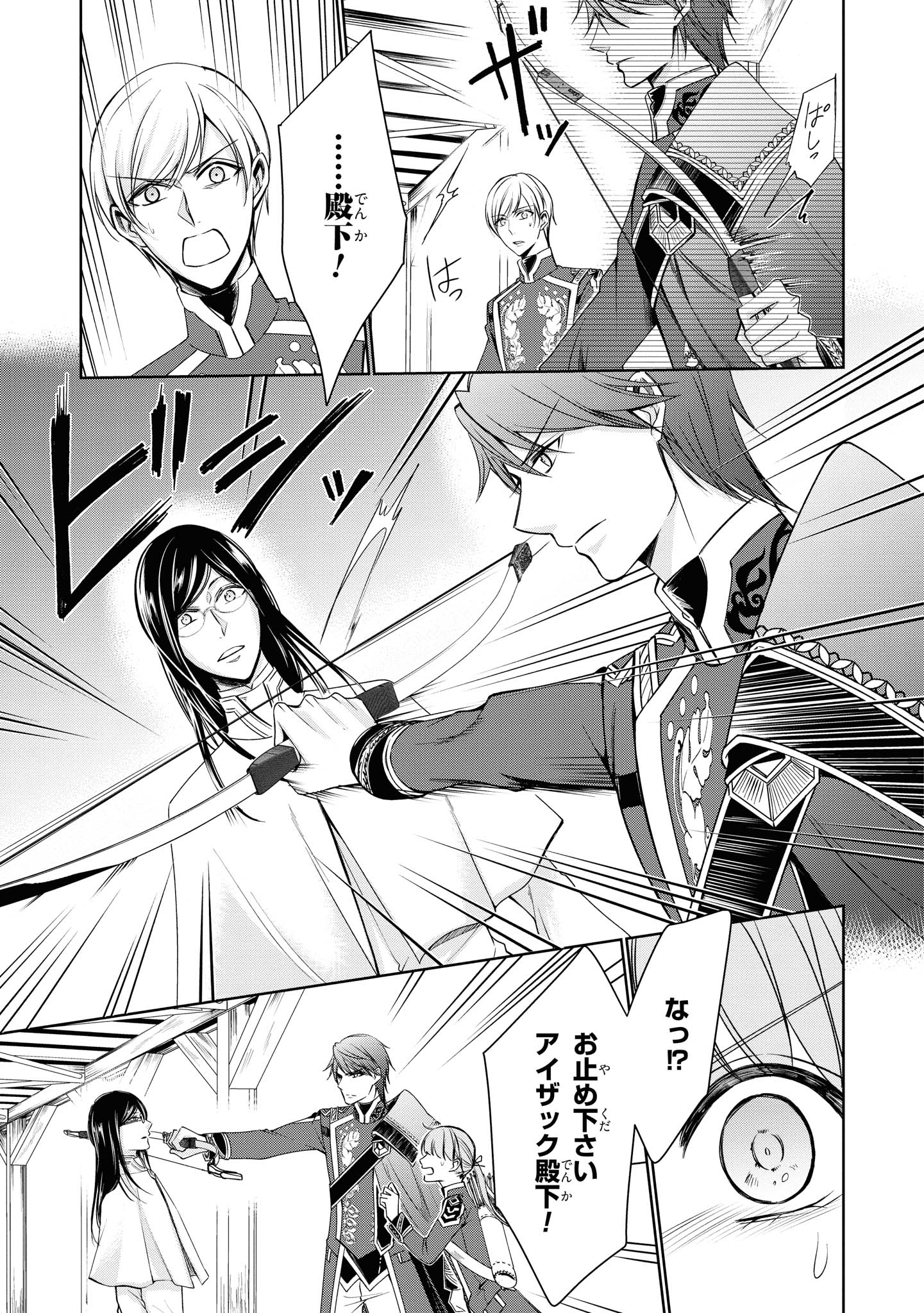 にわか令嬢は王太子殿下の雇われ婚約者 第16.3話 - Trang 6