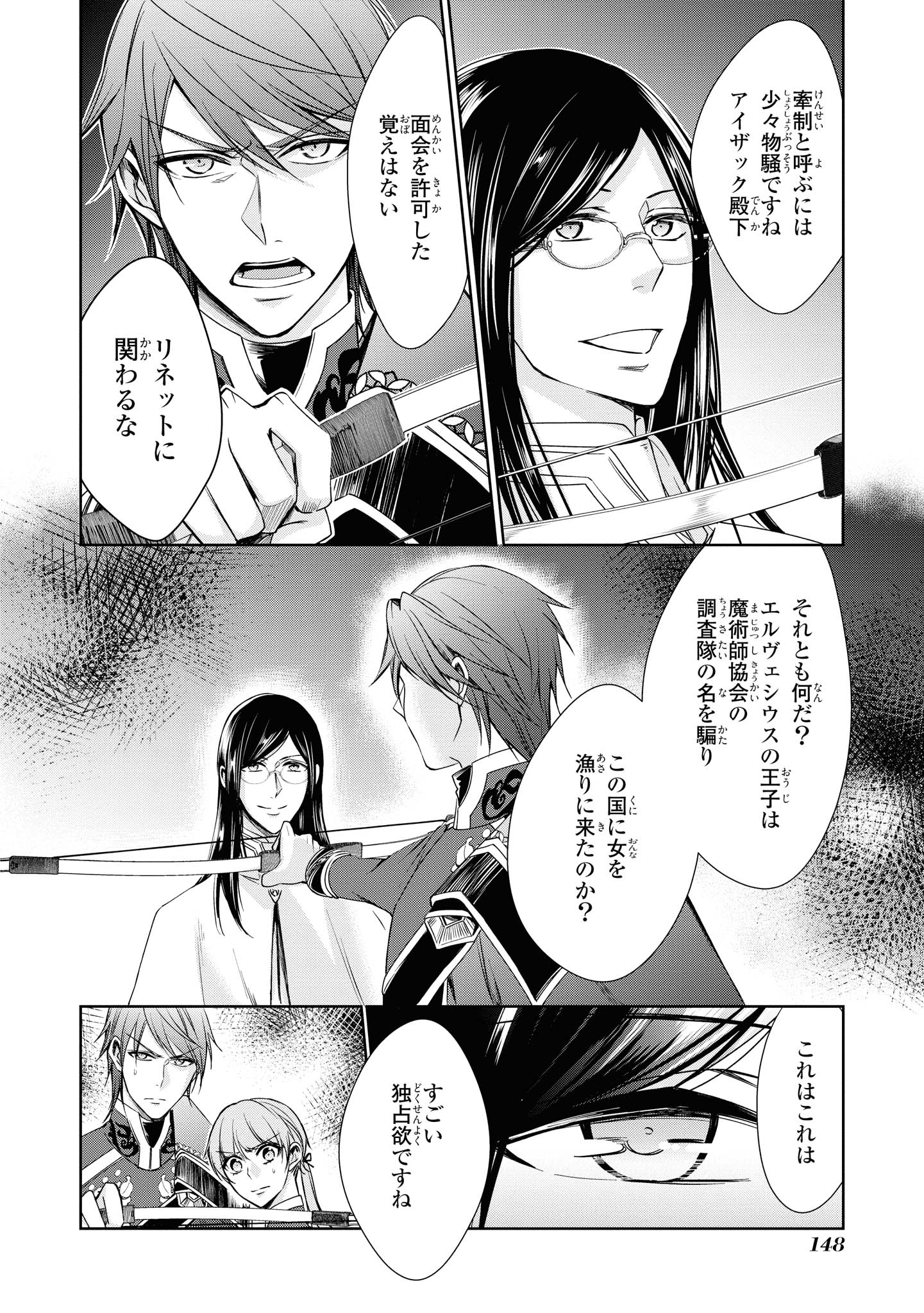 にわか令嬢は王太子殿下の雇われ婚約者 第16.3話 - Trang 7