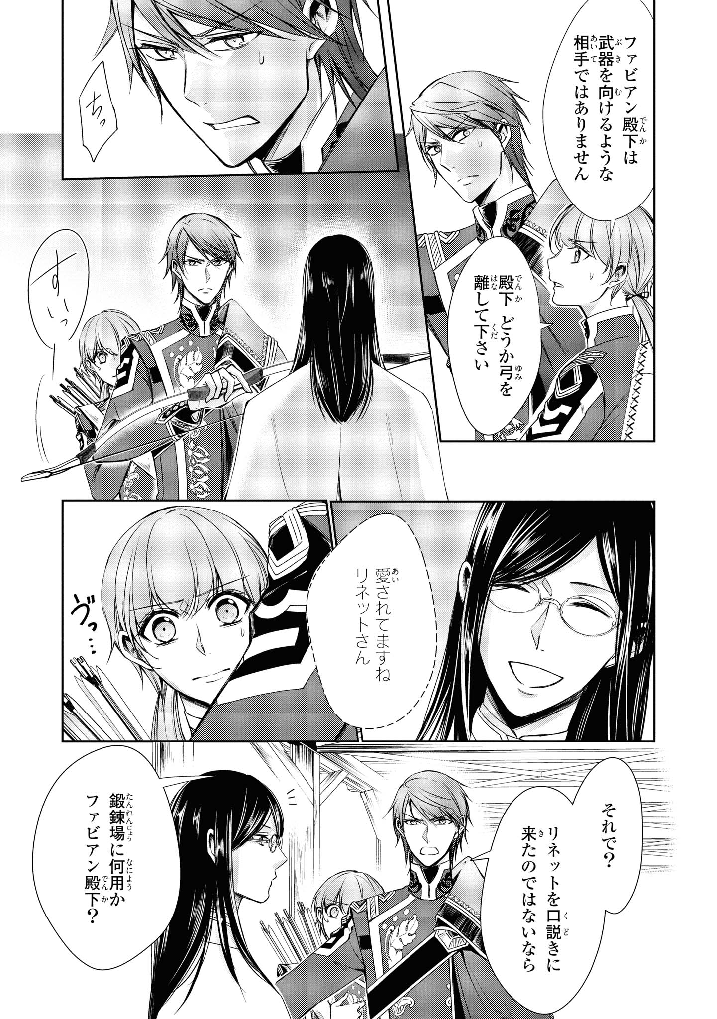 にわか令嬢は王太子殿下の雇われ婚約者 第16.3話 - Trang 8