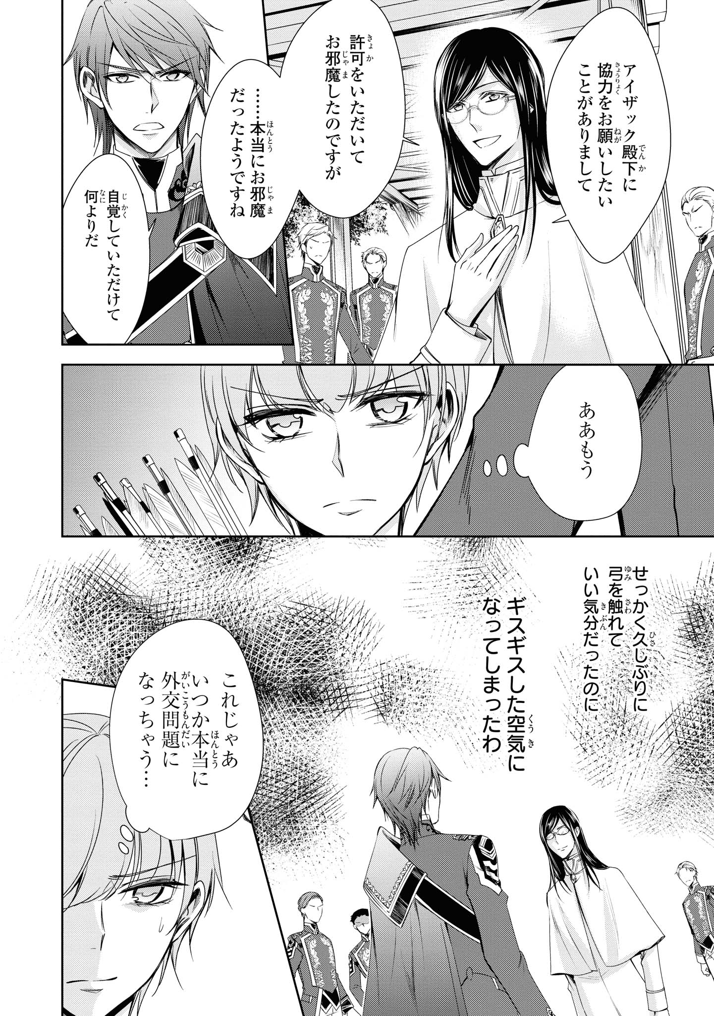 にわか令嬢は王太子殿下の雇われ婚約者 第16.3話 - Trang 9