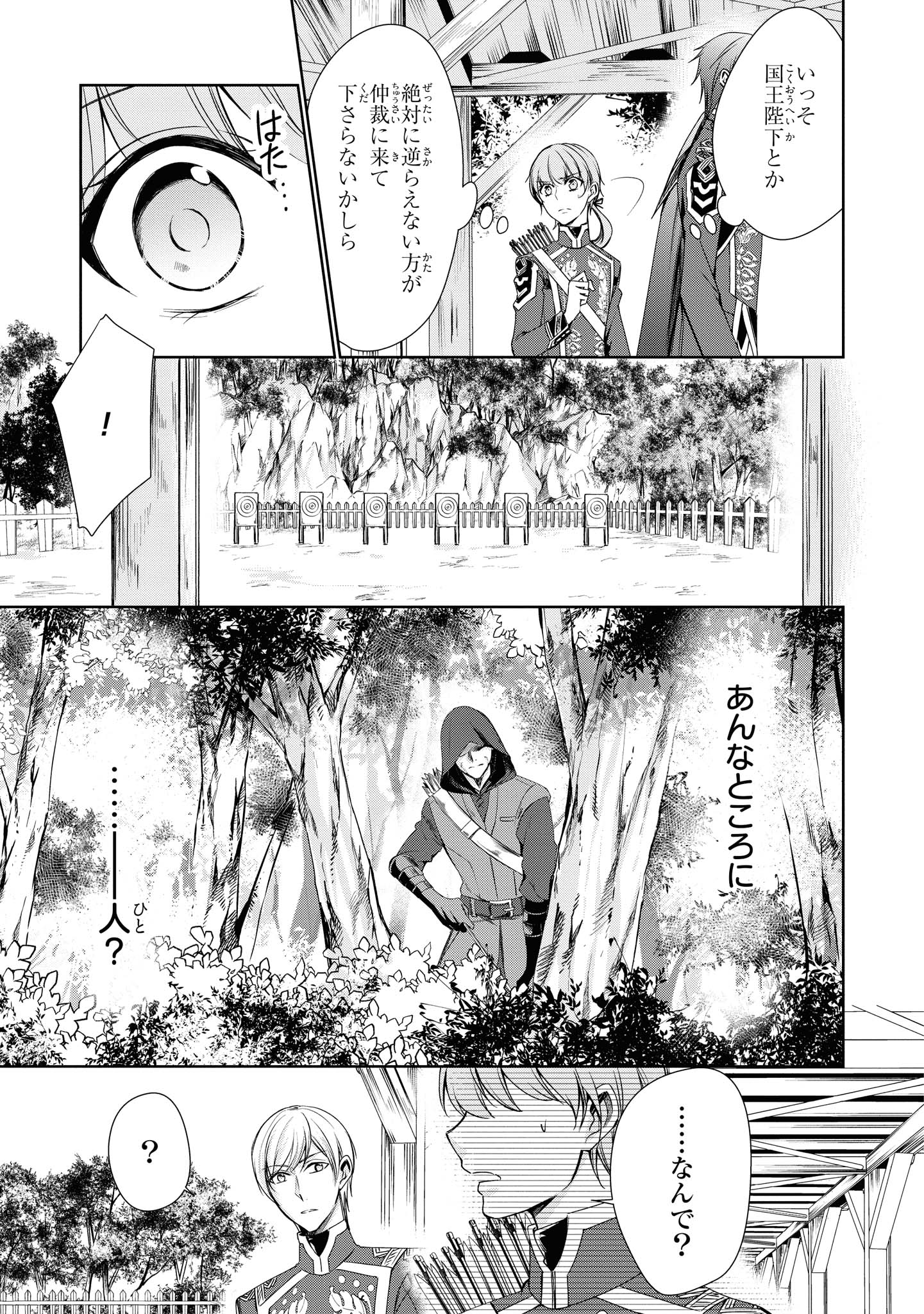 にわか令嬢は王太子殿下の雇われ婚約者 第16.3話 - Trang 10