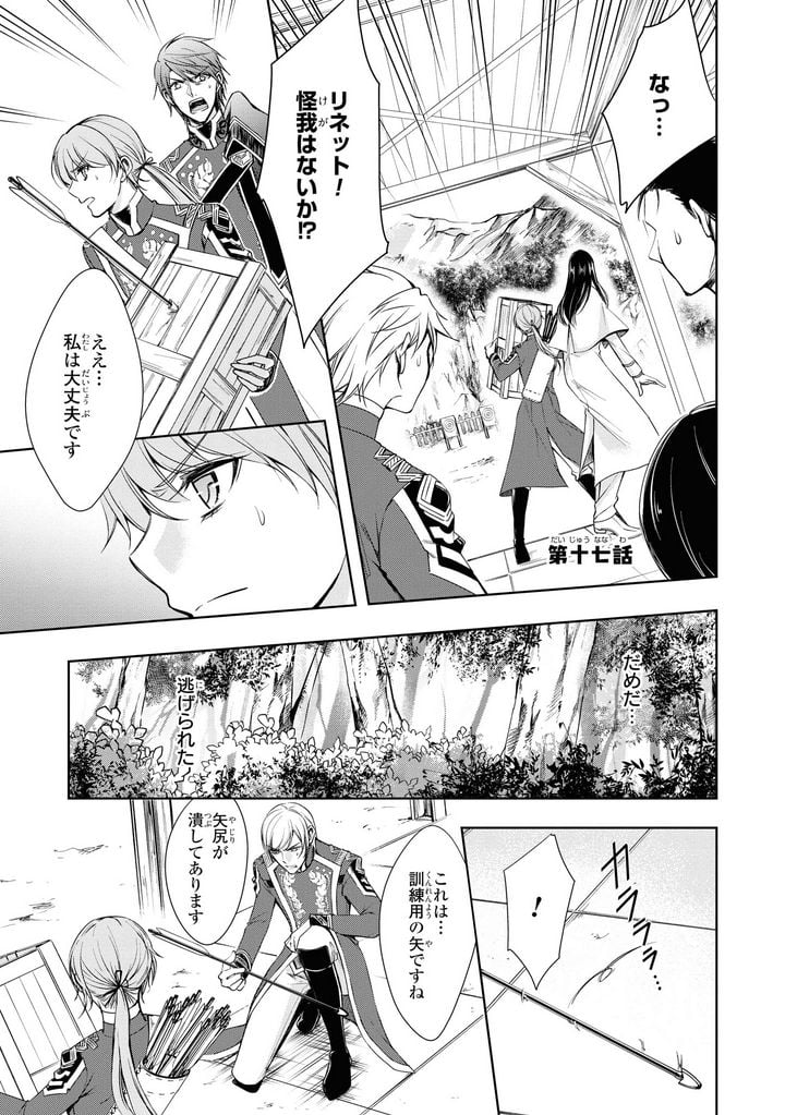 にわか令嬢は王太子殿下の雇われ婚約者 第17.1話 - Trang 1