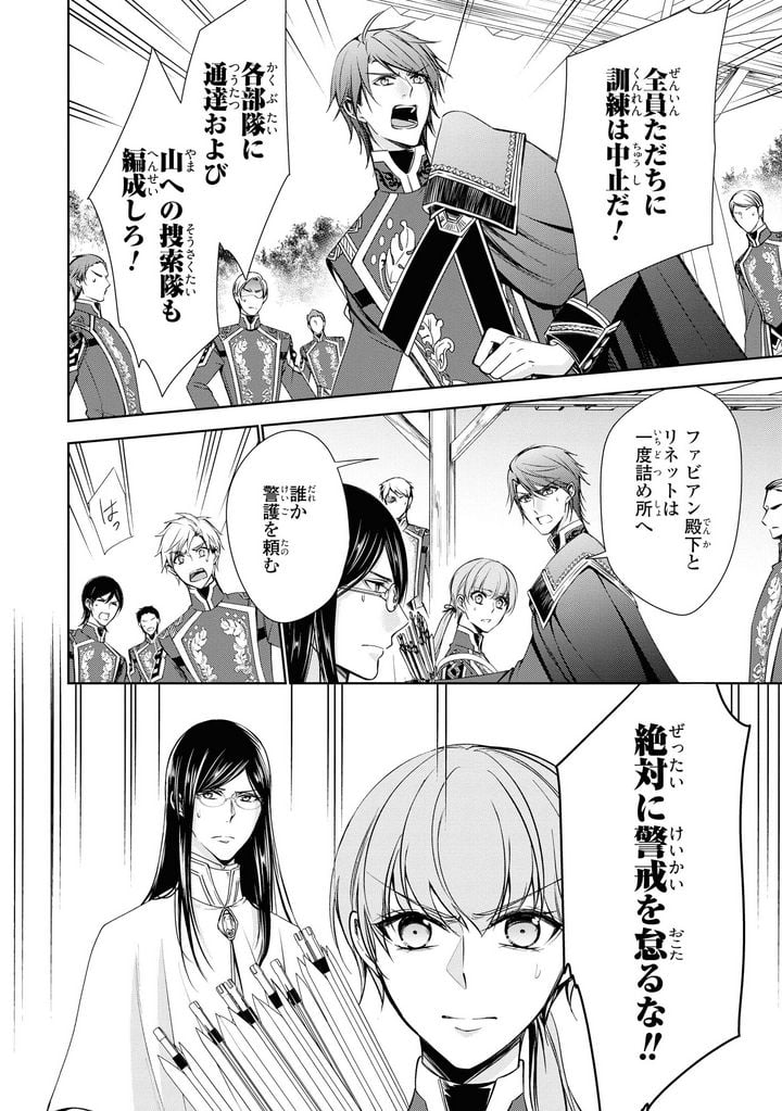 にわか令嬢は王太子殿下の雇われ婚約者 第17.1話 - Trang 2