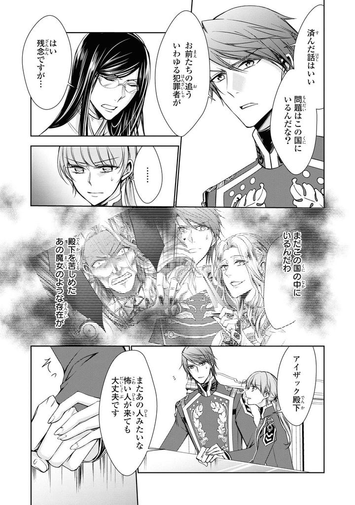 にわか令嬢は王太子殿下の雇われ婚約者 第17.1話 - Trang 11