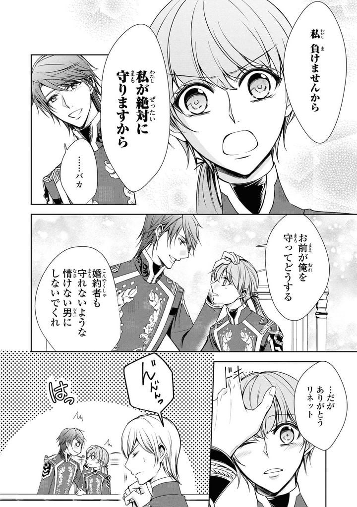 にわか令嬢は王太子殿下の雇われ婚約者 第17.1話 - Trang 12
