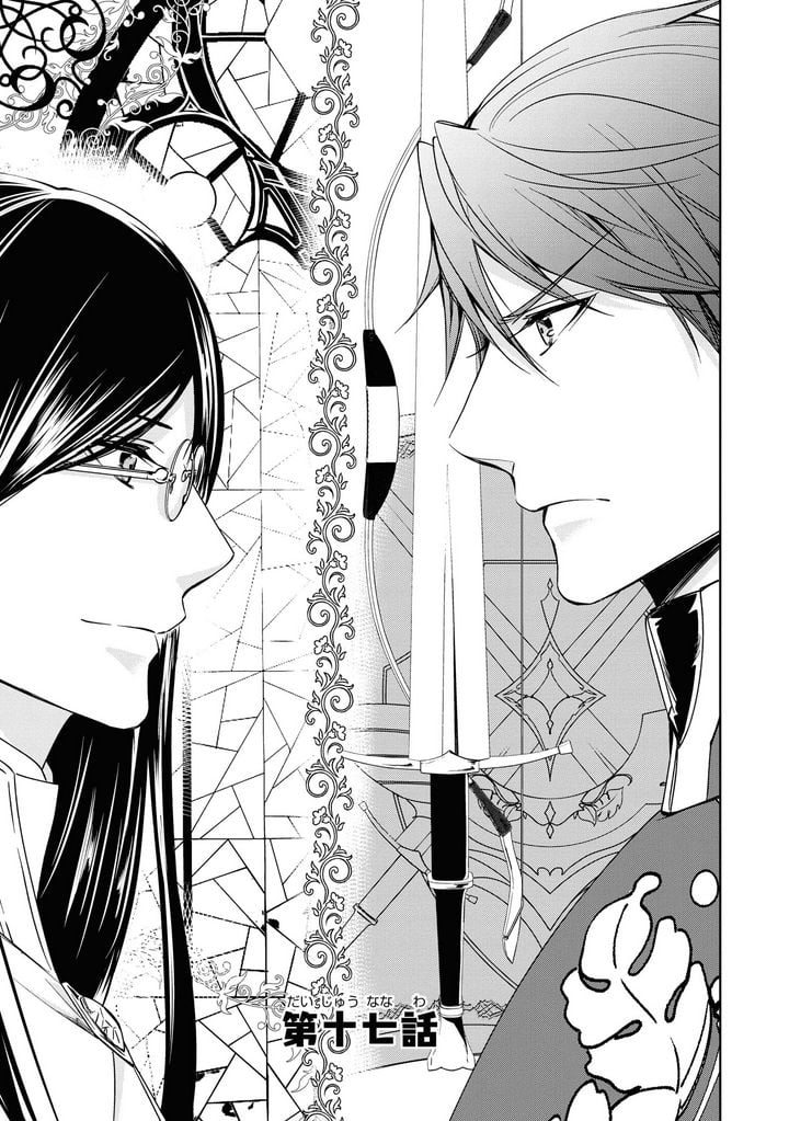 にわか令嬢は王太子殿下の雇われ婚約者 第17.1話 - Trang 3