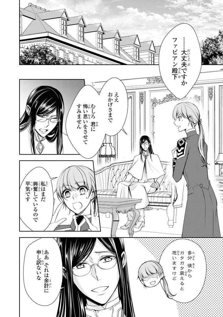 にわか令嬢は王太子殿下の雇われ婚約者 第17.1話 - Trang 4