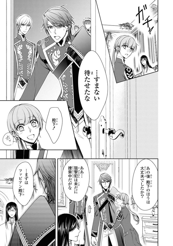 にわか令嬢は王太子殿下の雇われ婚約者 第17.1話 - Trang 5