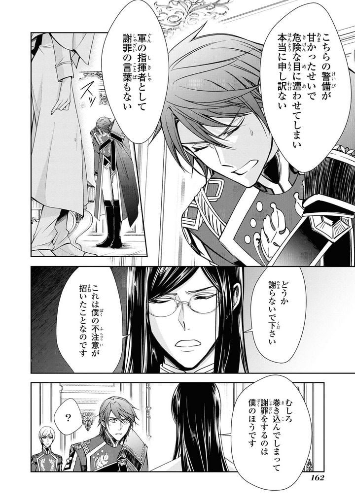 にわか令嬢は王太子殿下の雇われ婚約者 第17.1話 - Trang 6