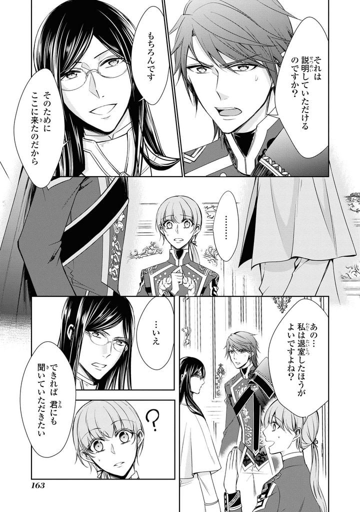 にわか令嬢は王太子殿下の雇われ婚約者 第17.1話 - Trang 7