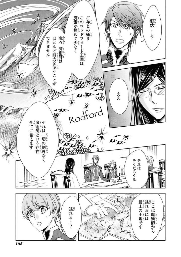 にわか令嬢は王太子殿下の雇われ婚約者 第17.1話 - Trang 9